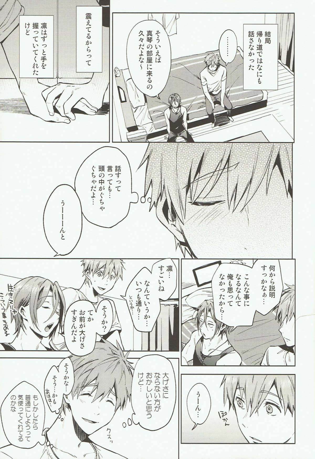 「ともだち」【Free!/真凛】 page 18