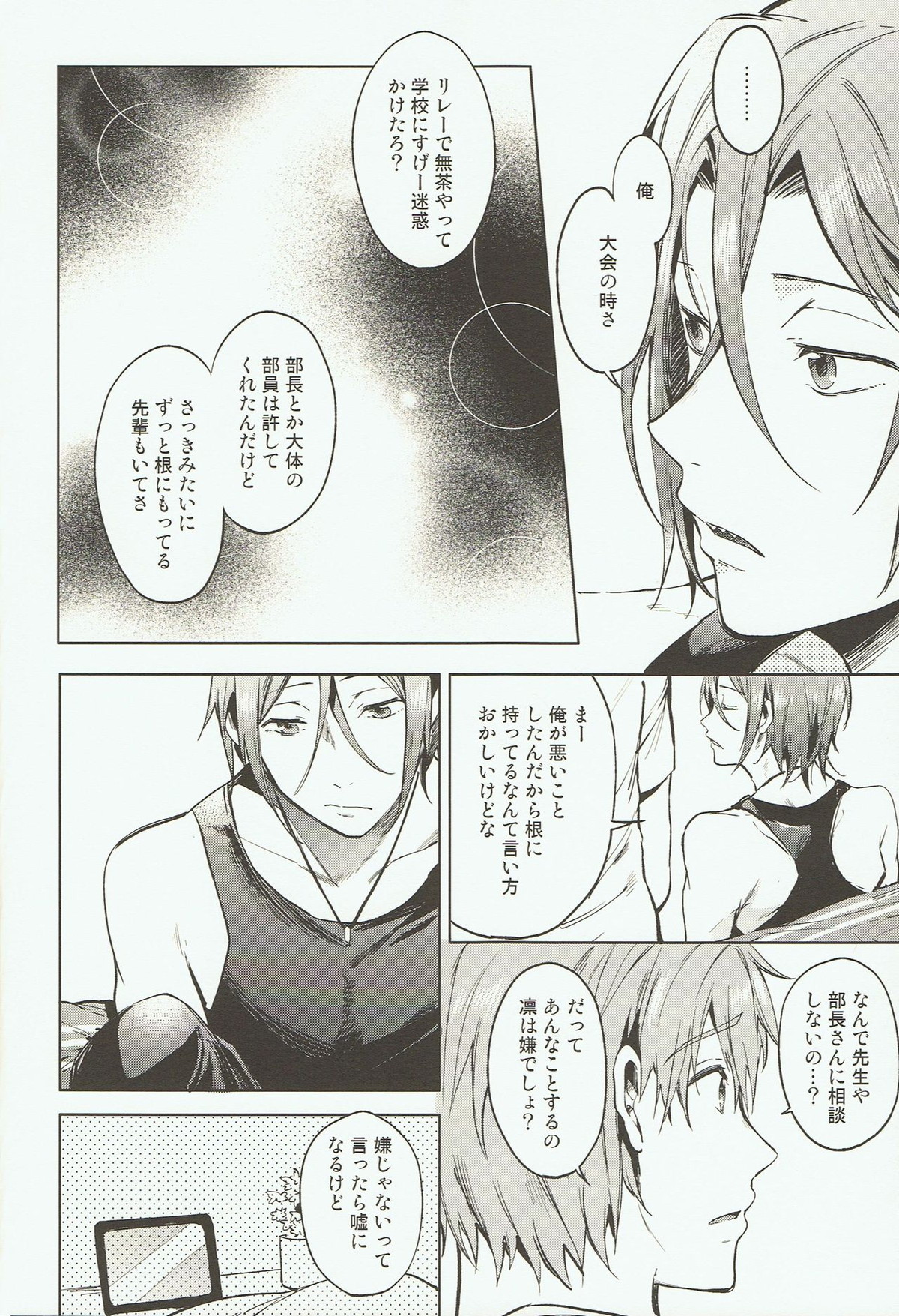 「ともだち」【Free!/真凛】 page 19