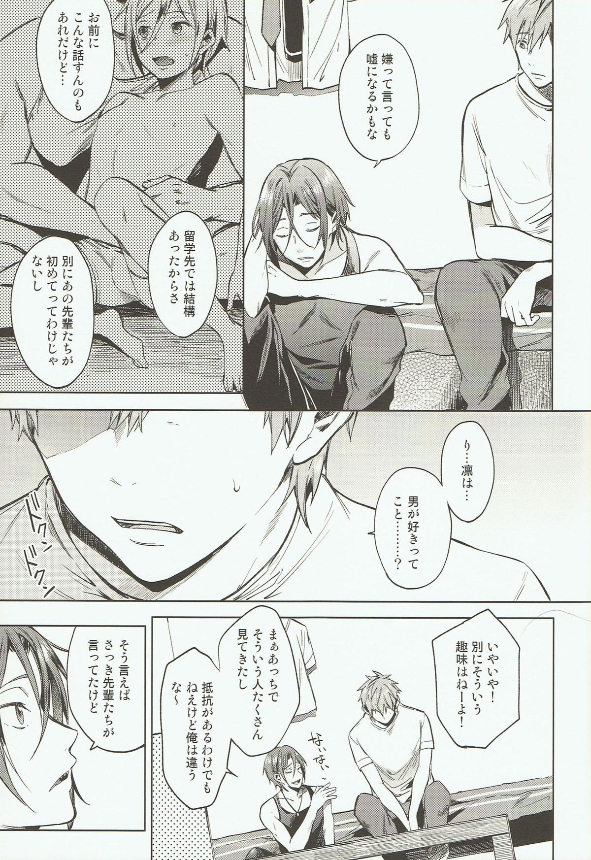 「ともだち」【Free!/真凛】 page 20