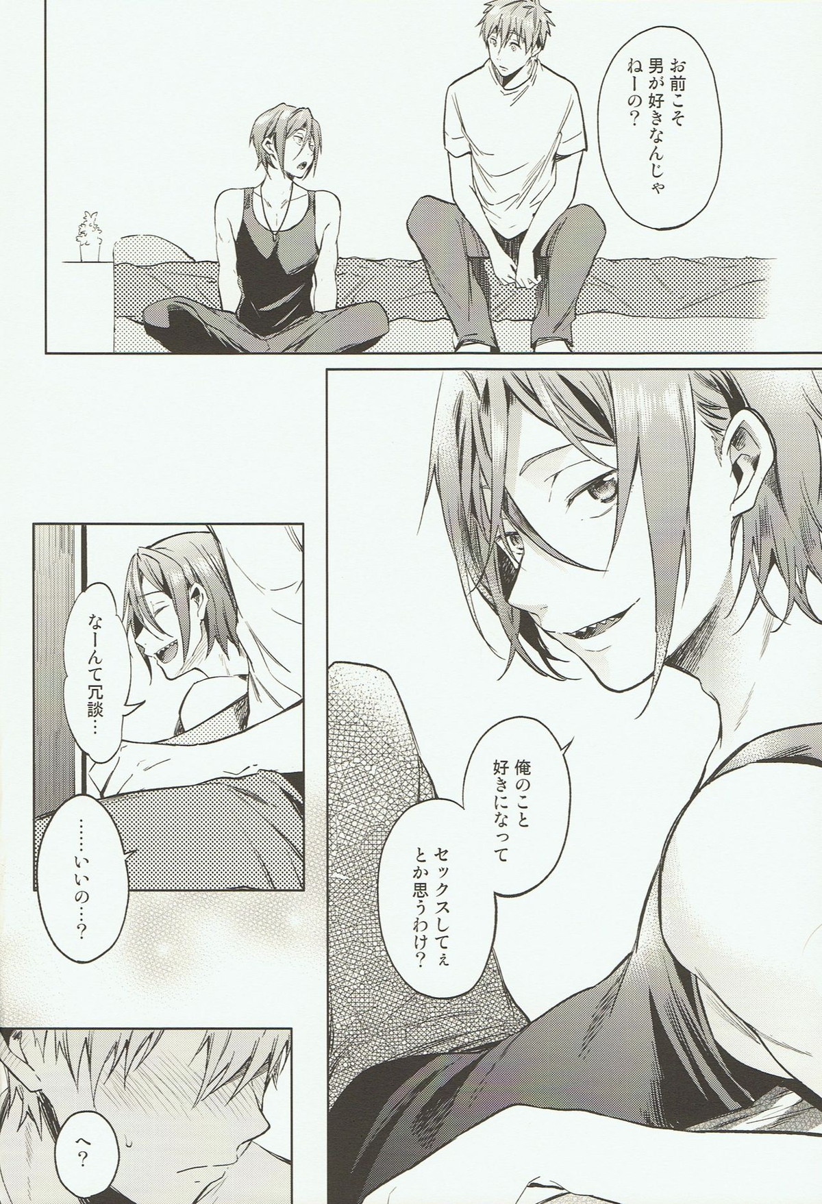 「ともだち」【Free!/真凛】 page 21