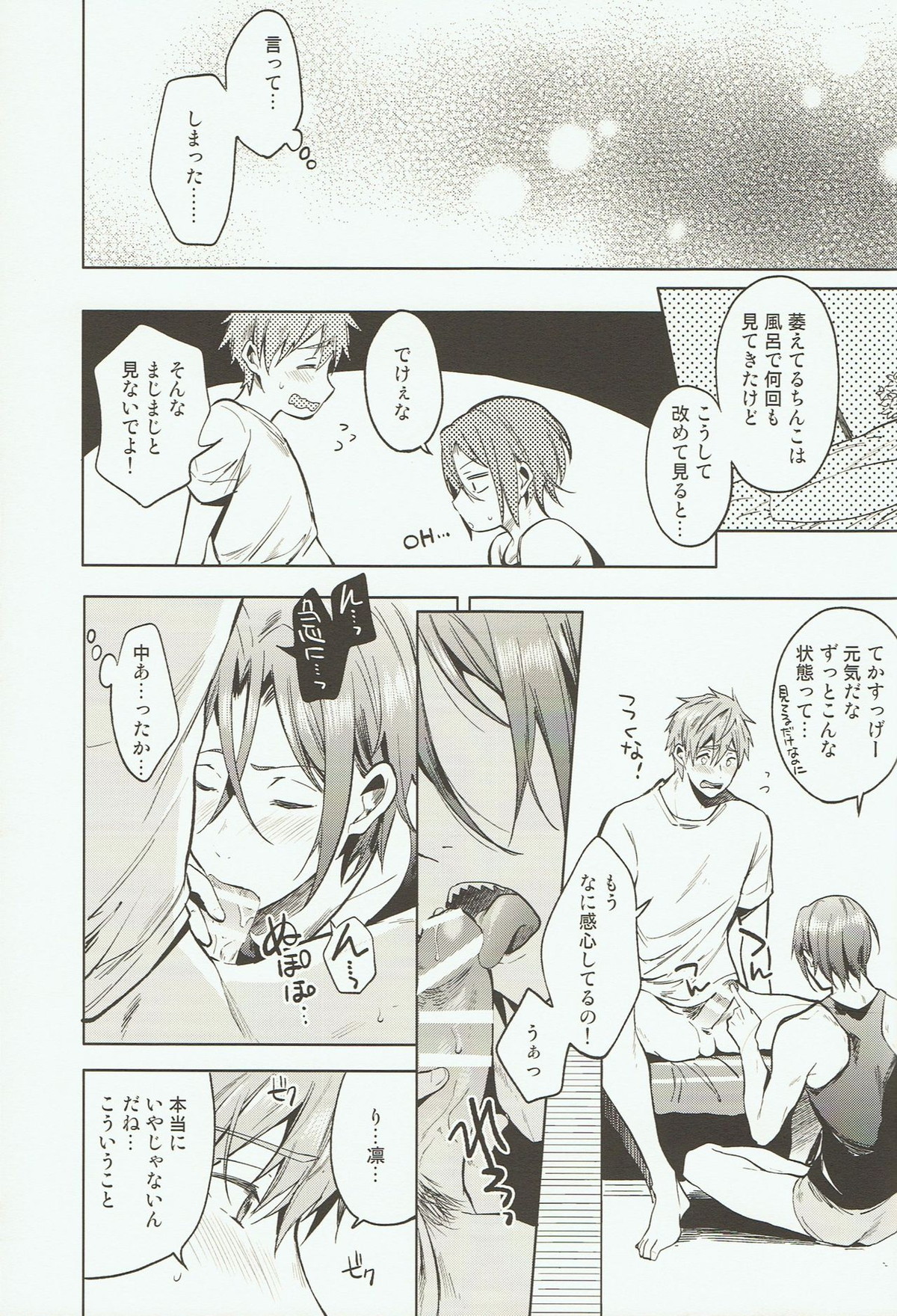 「ともだち」【Free!/真凛】 page 22