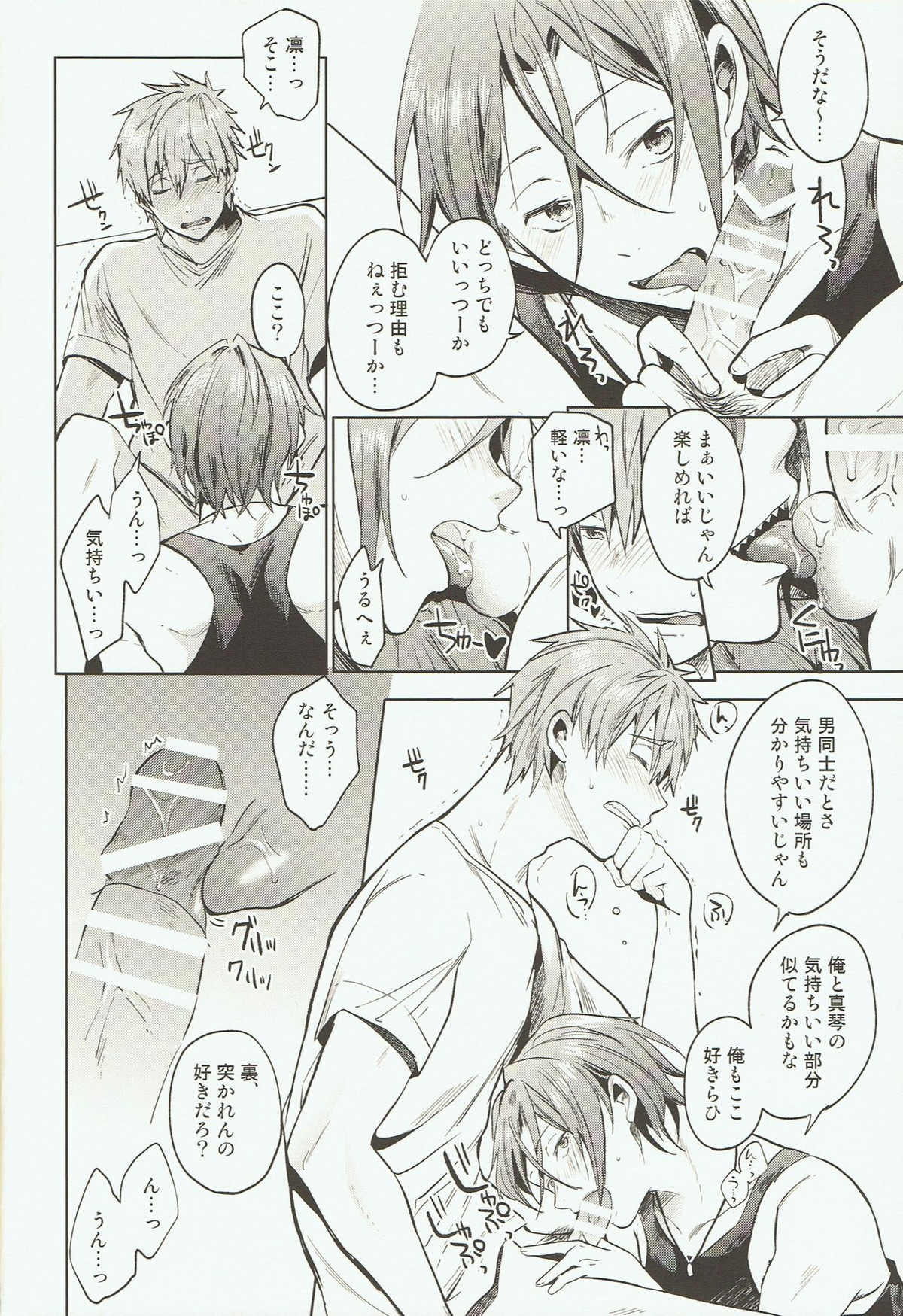 「ともだち」【Free!/真凛】 page 23