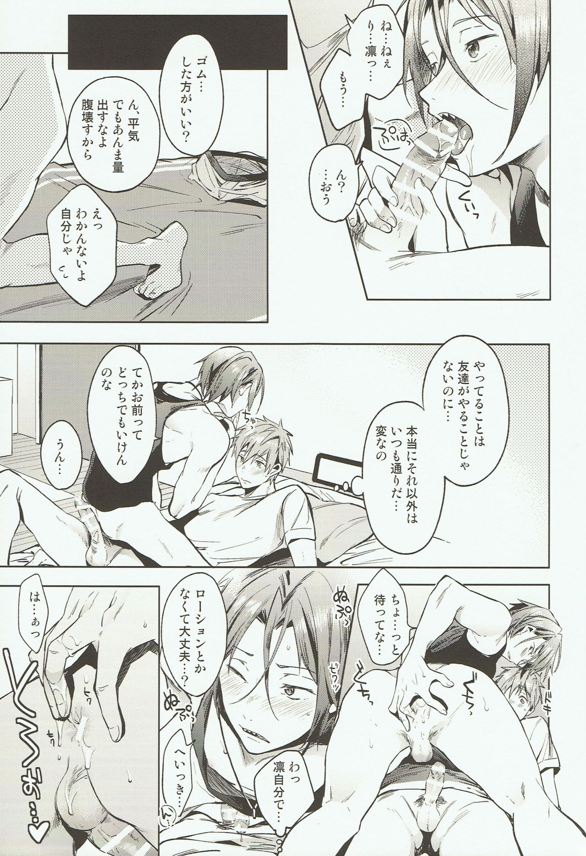 「ともだち」【Free!/真凛】 page 24