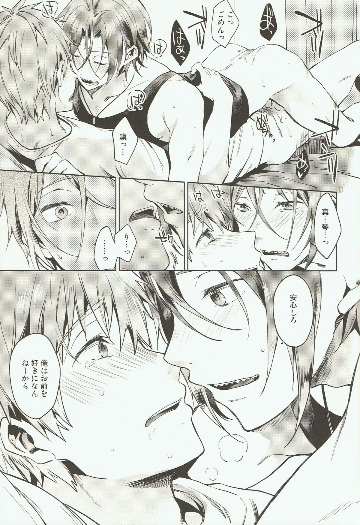 「ともだち」【Free!/真凛】 page 26