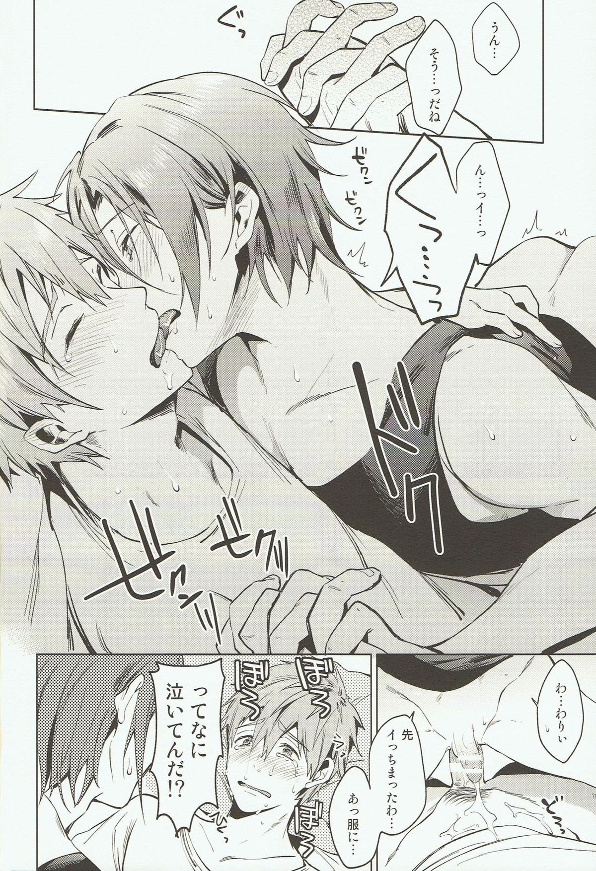 「ともだち」【Free!/真凛】 page 27