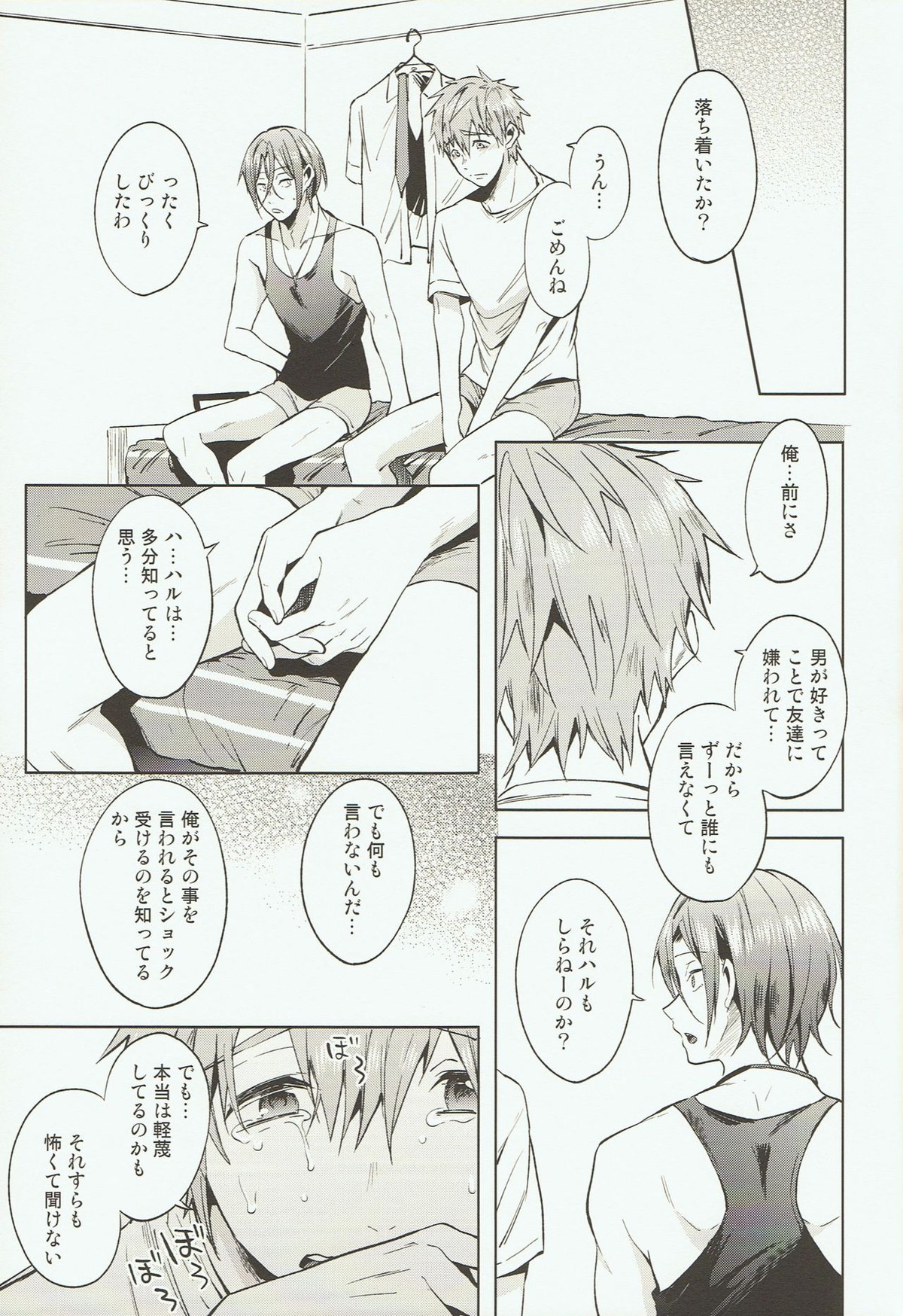 「ともだち」【Free!/真凛】 page 28
