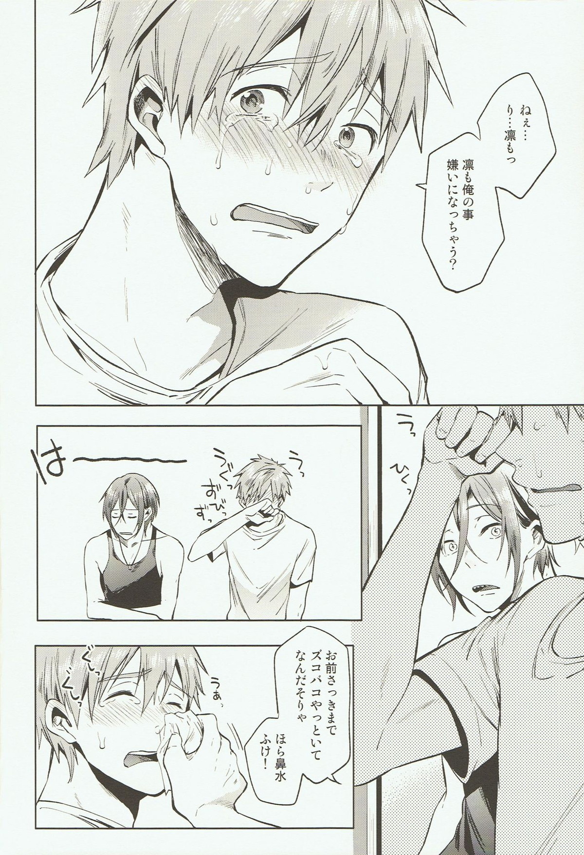 「ともだち」【Free!/真凛】 page 29