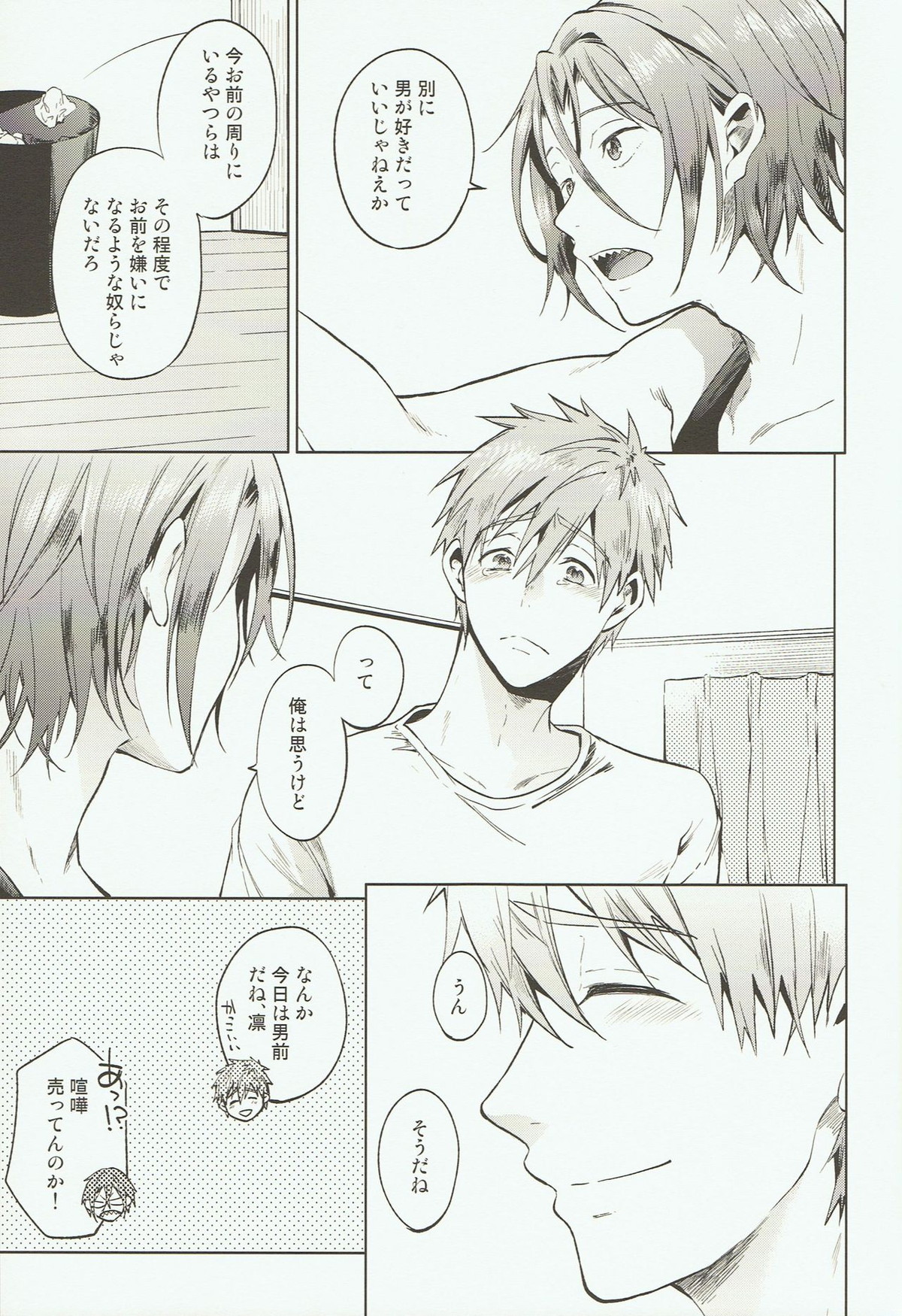 「ともだち」【Free!/真凛】 page 30