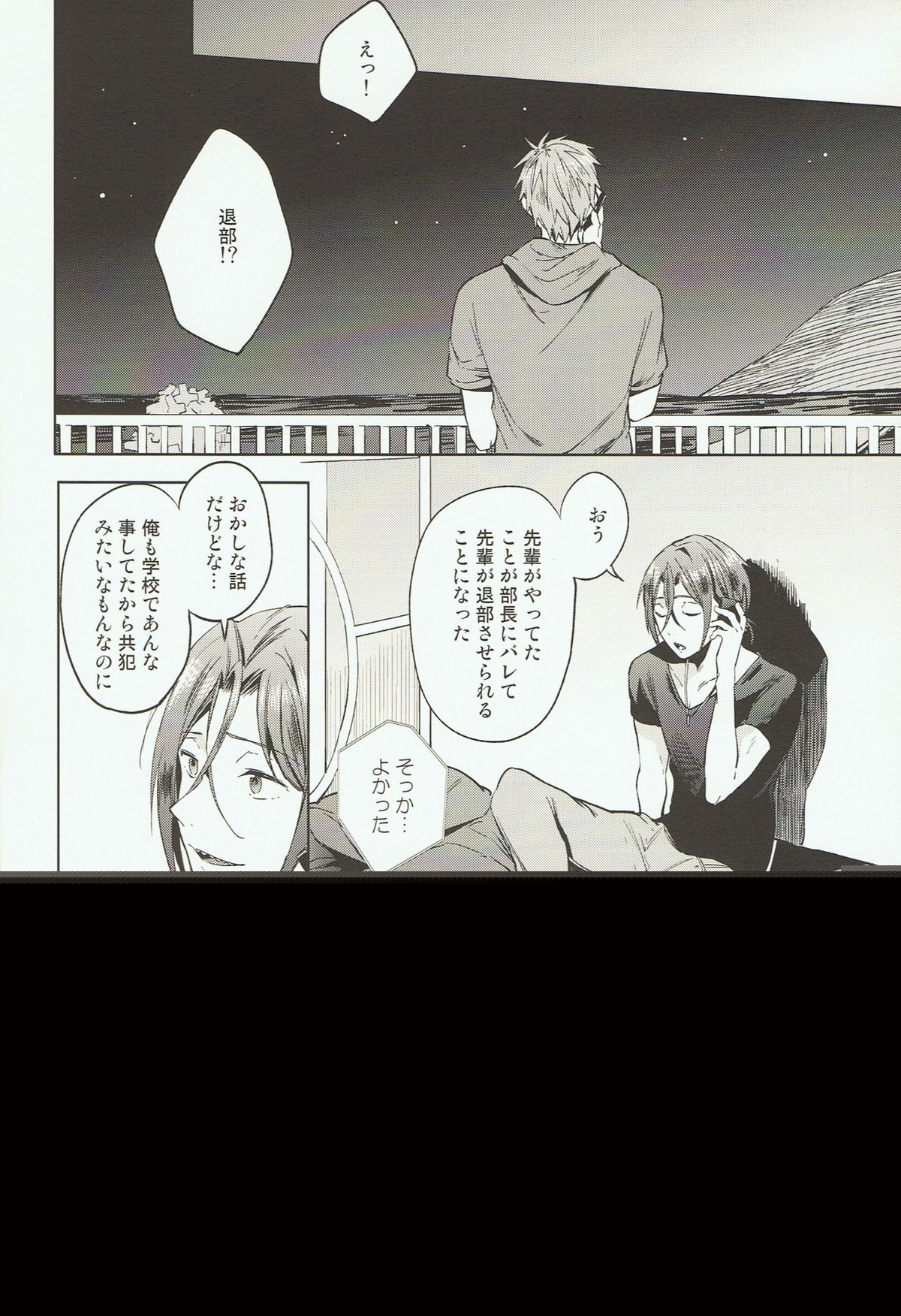 「ともだち」【Free!/真凛】 page 31