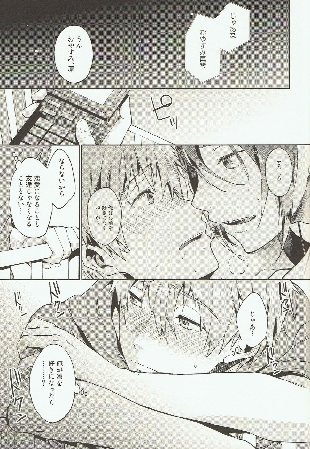 「ともだち」【Free!/真凛】 page 32
