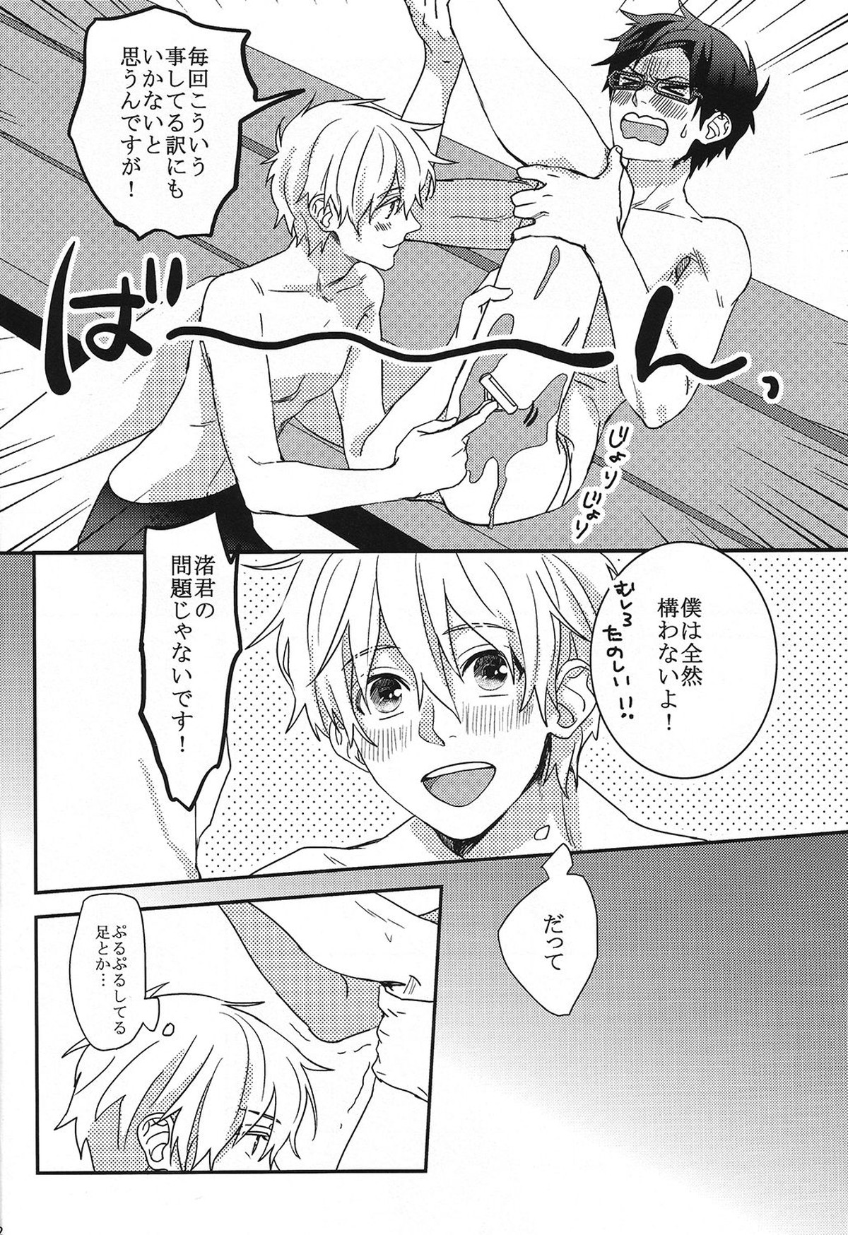 ムダ毛ふりー!!【Free!/渚怜】 page 11