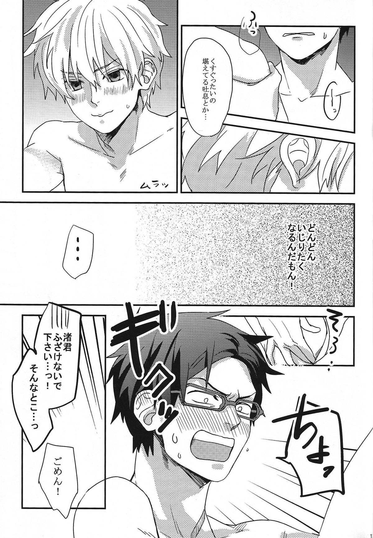 ムダ毛ふりー!!【Free!/渚怜】 page 12