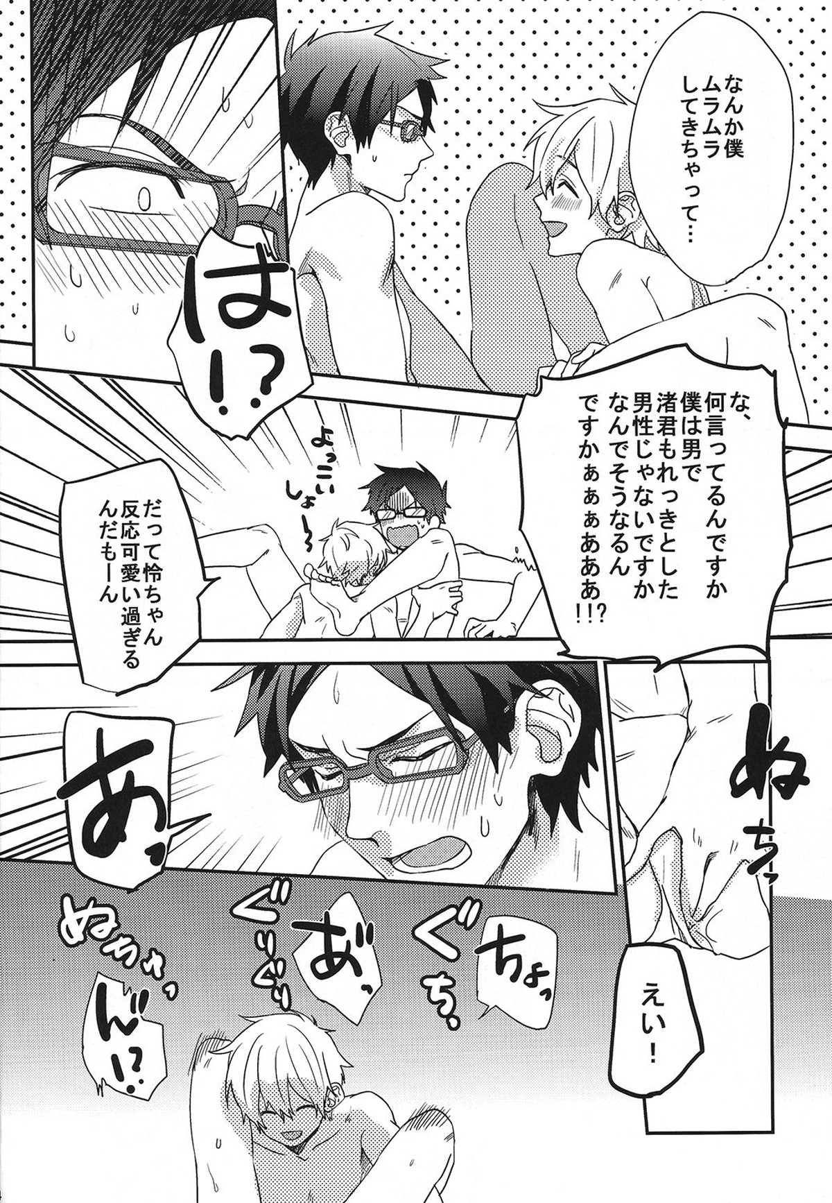 ムダ毛ふりー!!【Free!/渚怜】 page 13