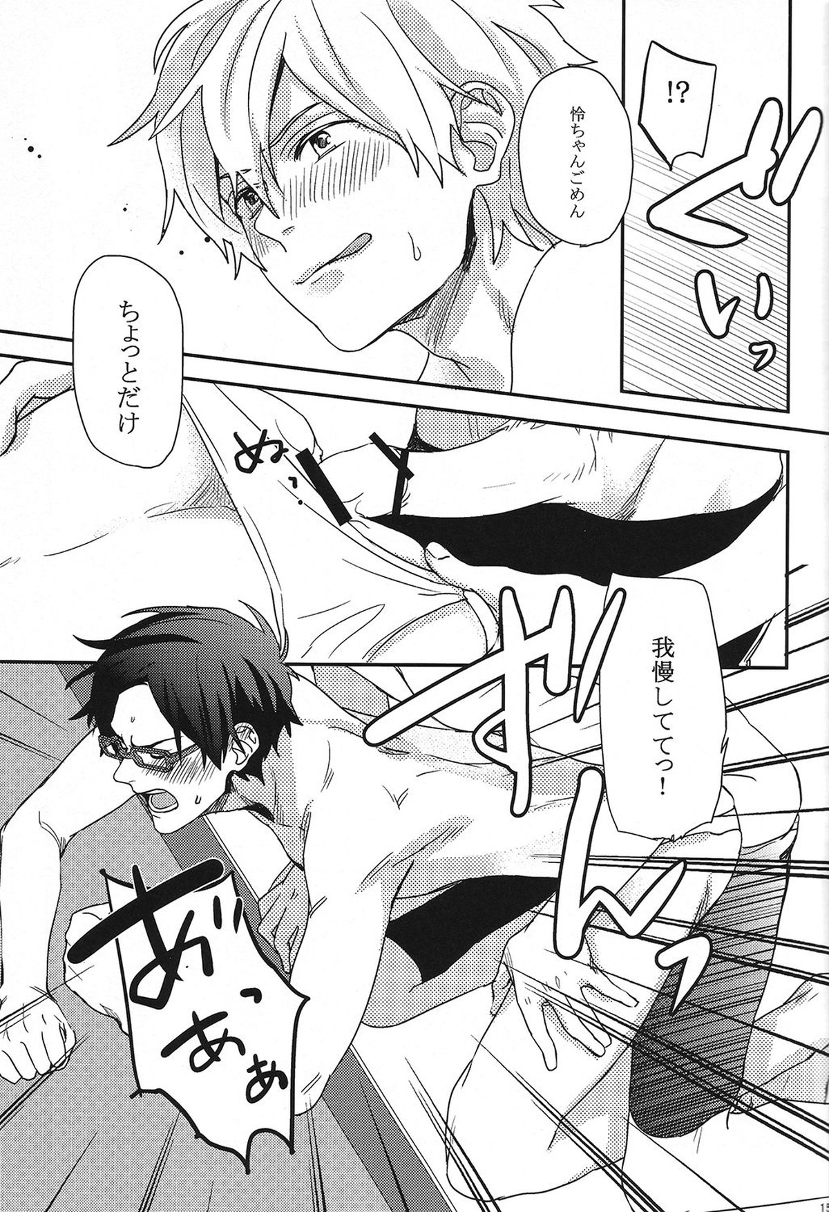 ムダ毛ふりー!!【Free!/渚怜】 page 14