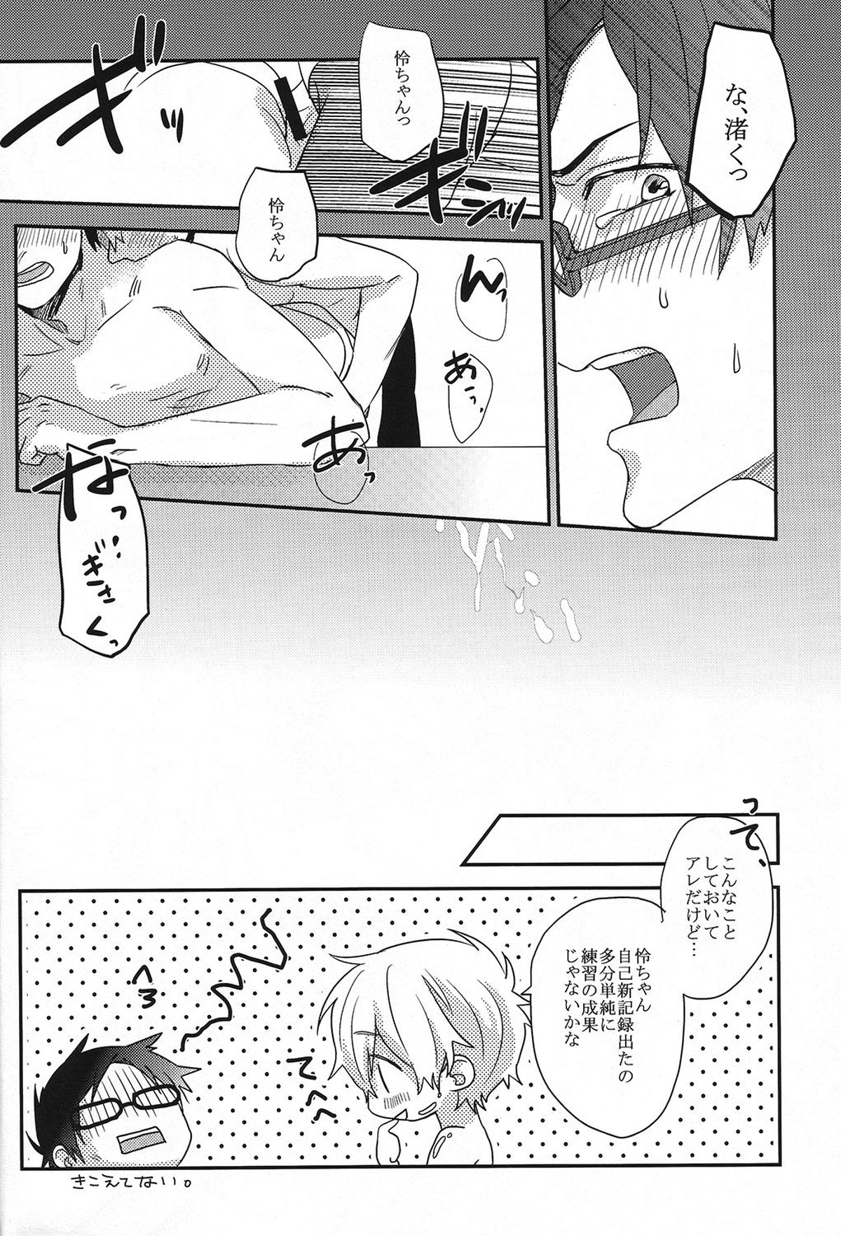 ムダ毛ふりー!!【Free!/渚怜】 page 15