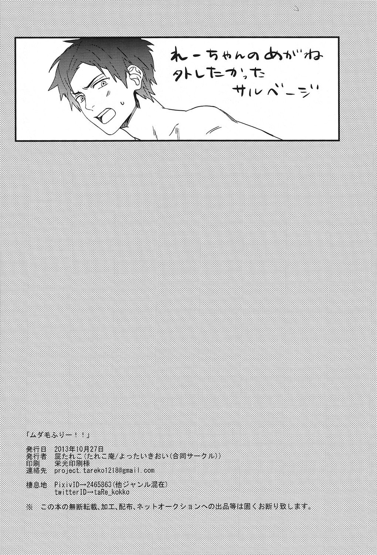 ムダ毛ふりー!!【Free!/渚怜】 page 17