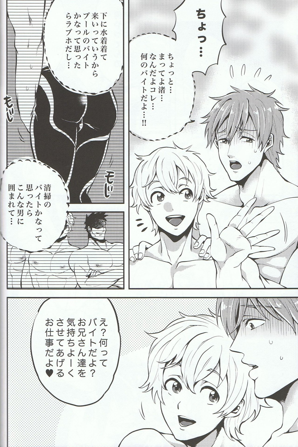 ひみつのアルバイト!【Free!/モブはる】 page 11