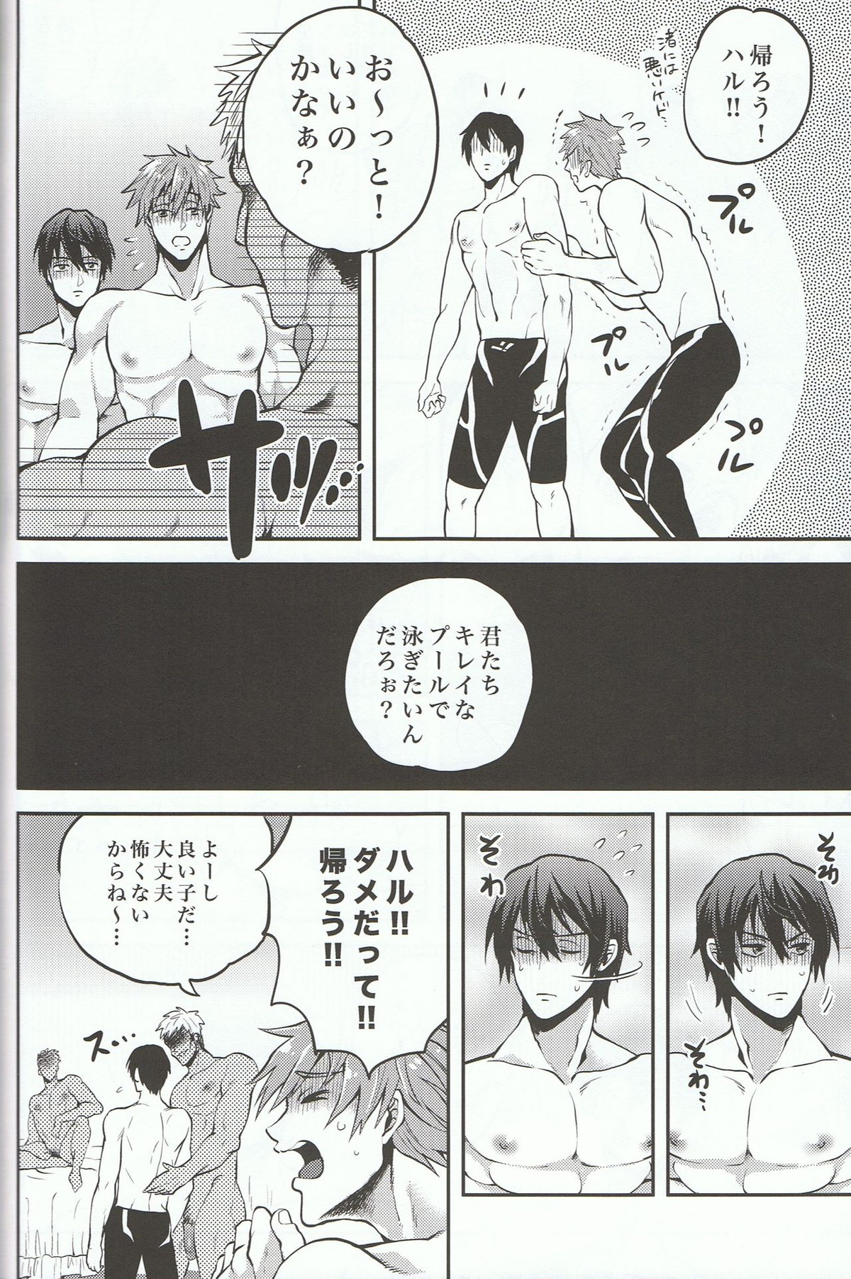 ひみつのアルバイト!【Free!/モブはる】 page 13