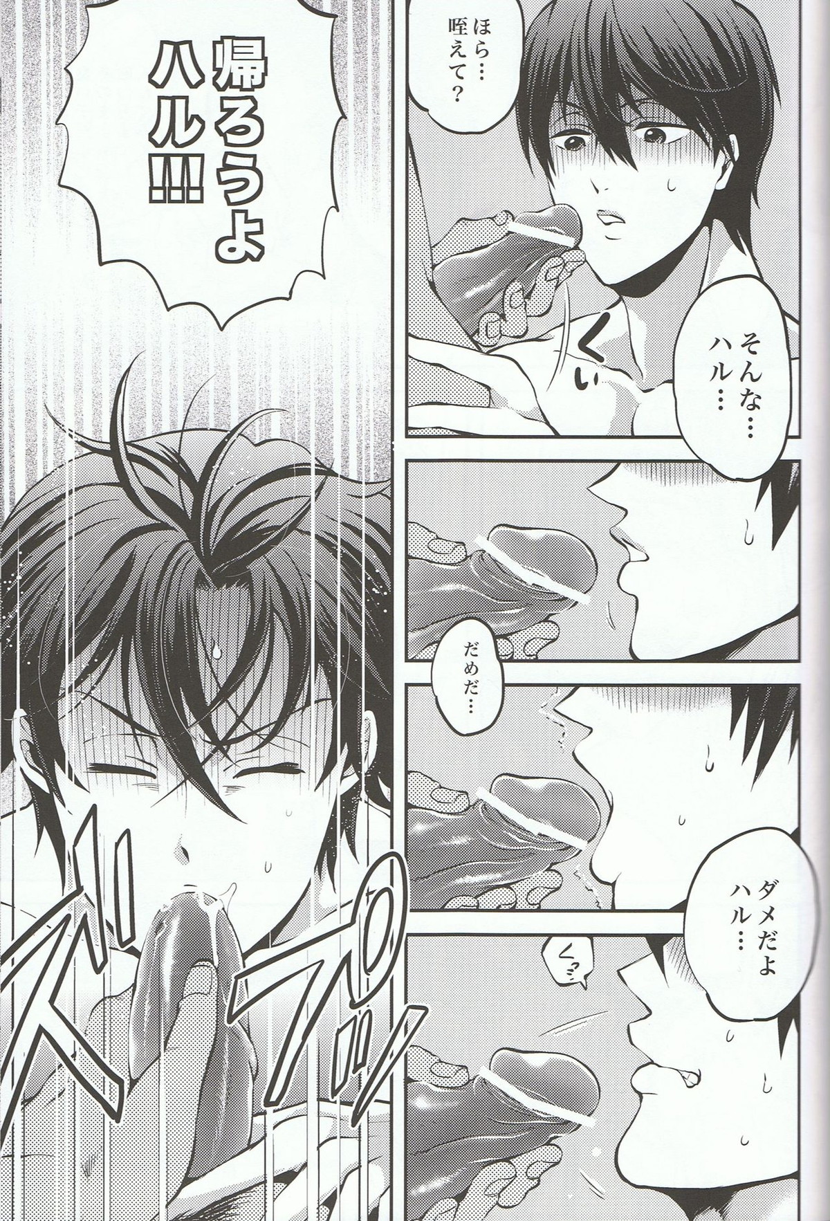 ひみつのアルバイト!【Free!/モブはる】 page 14