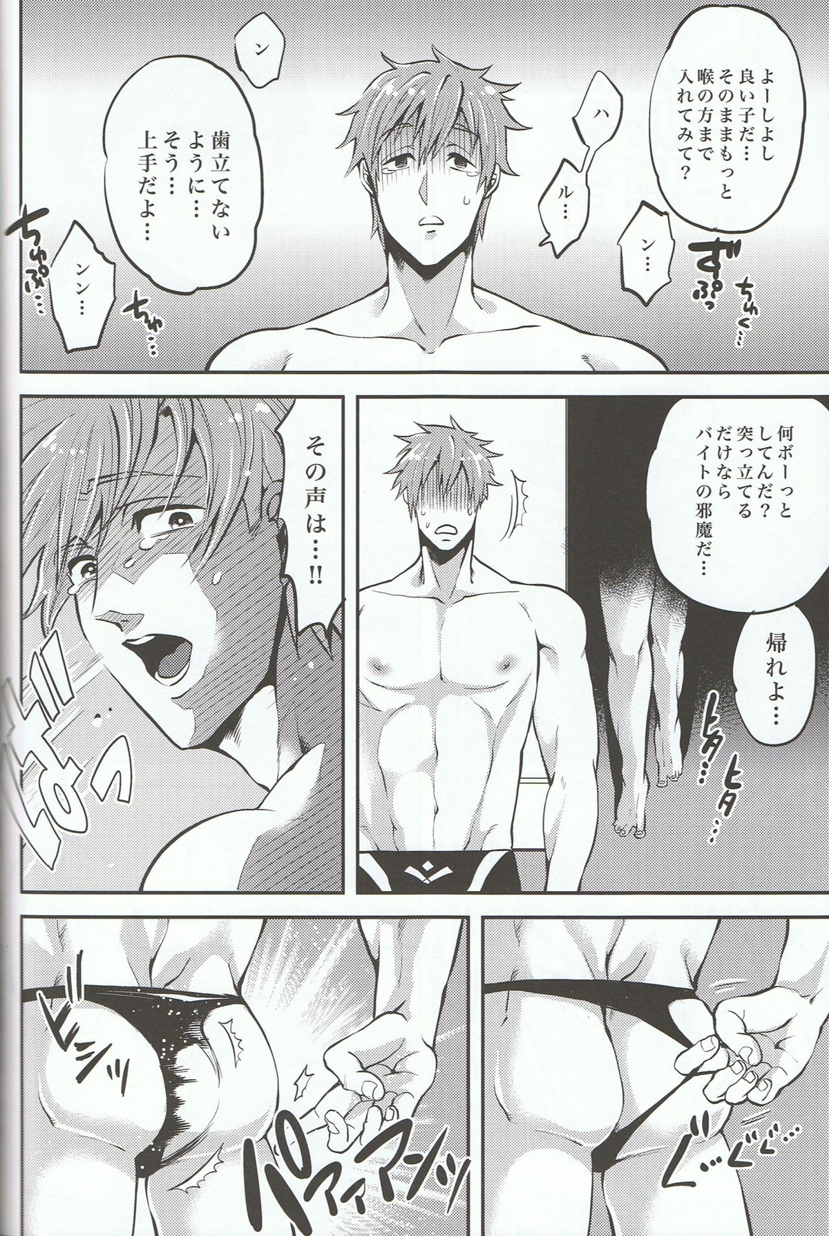 ひみつのアルバイト!【Free!/モブはる】 page 15