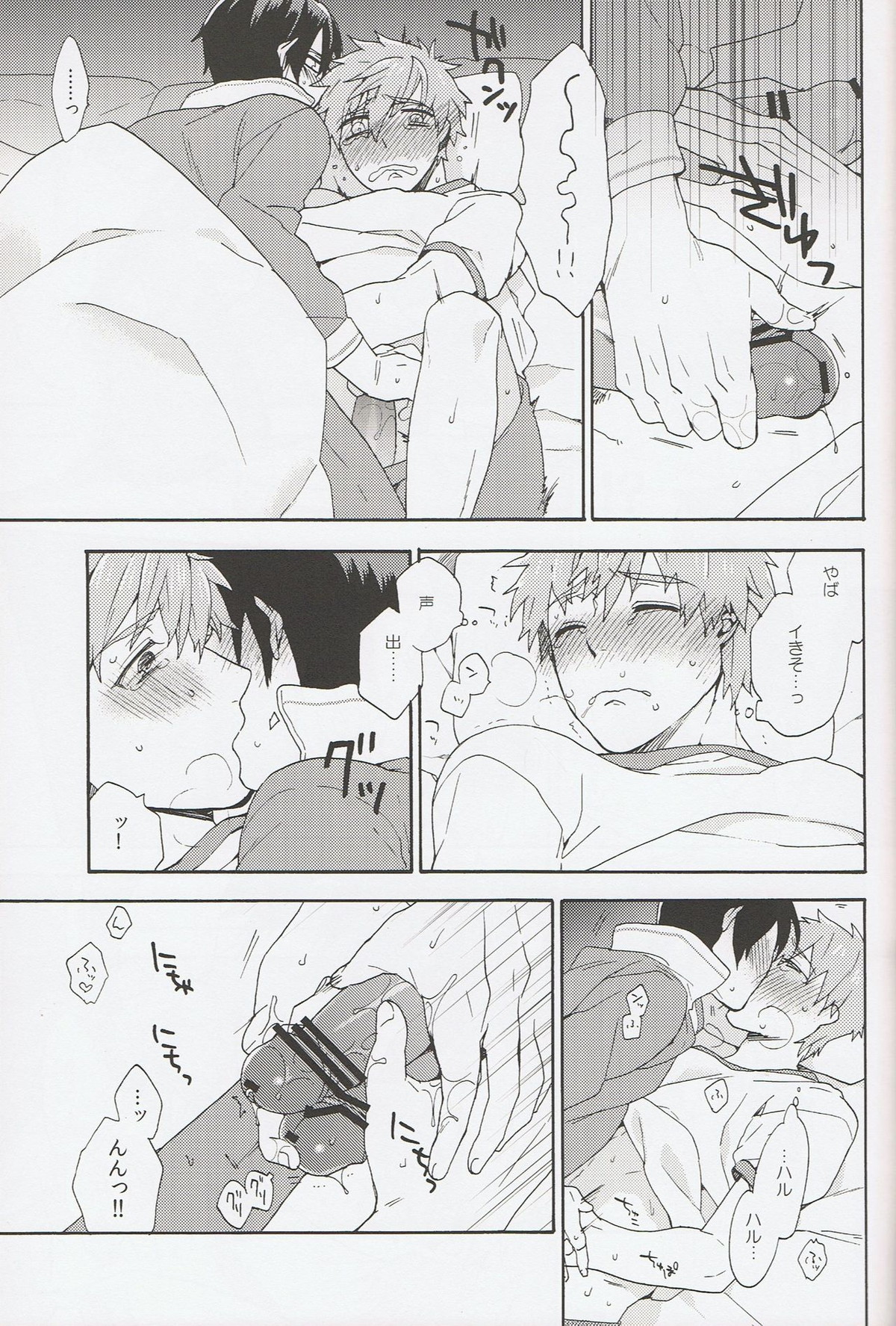 きみしか知らない【Free!/遙真】 page 12