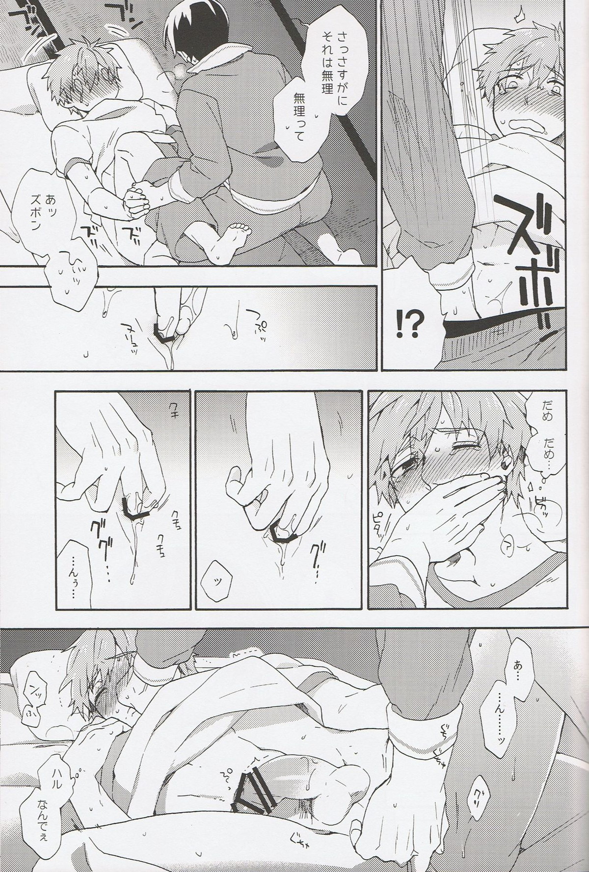 きみしか知らない【Free!/遙真】 page 14
