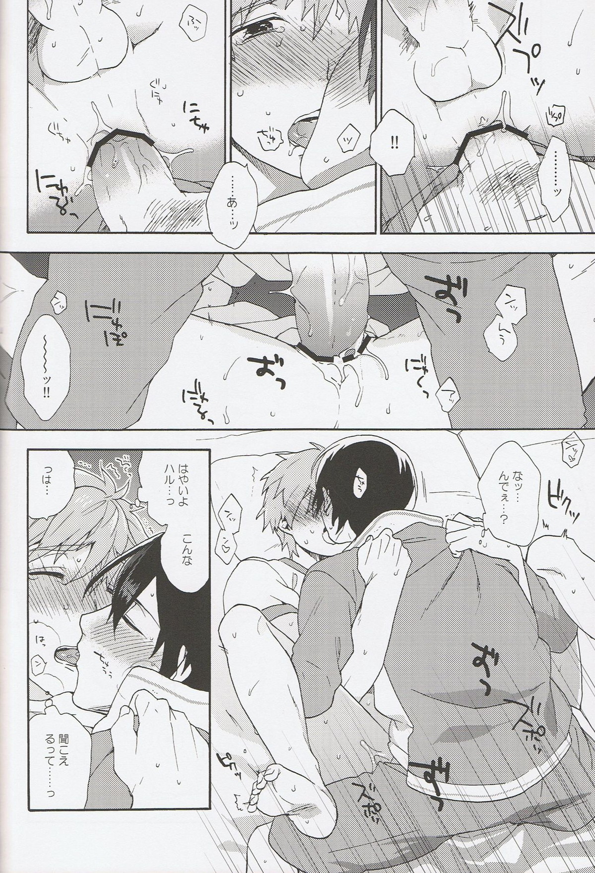 きみしか知らない【Free!/遙真】 page 17