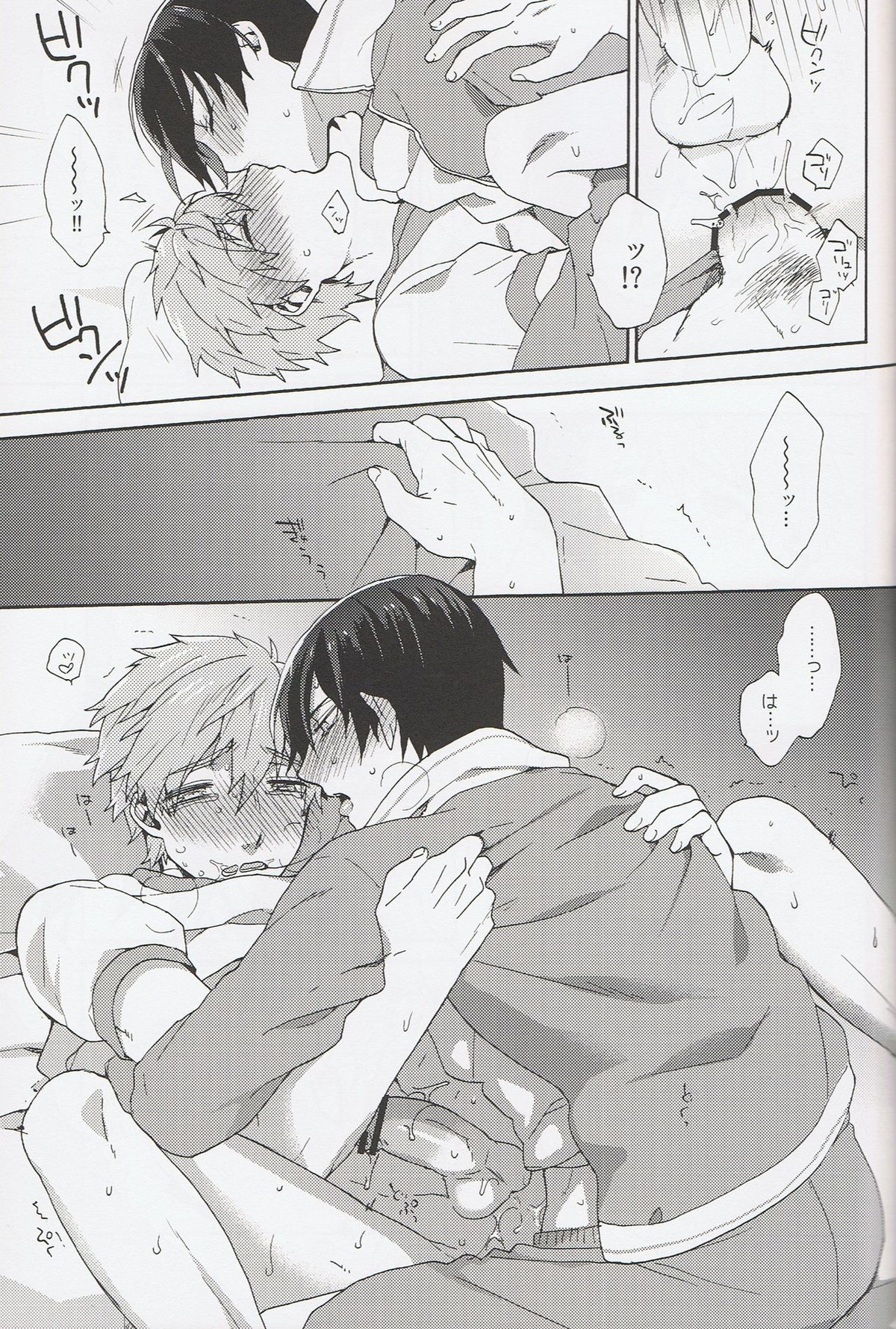 きみしか知らない【Free!/遙真】 page 18