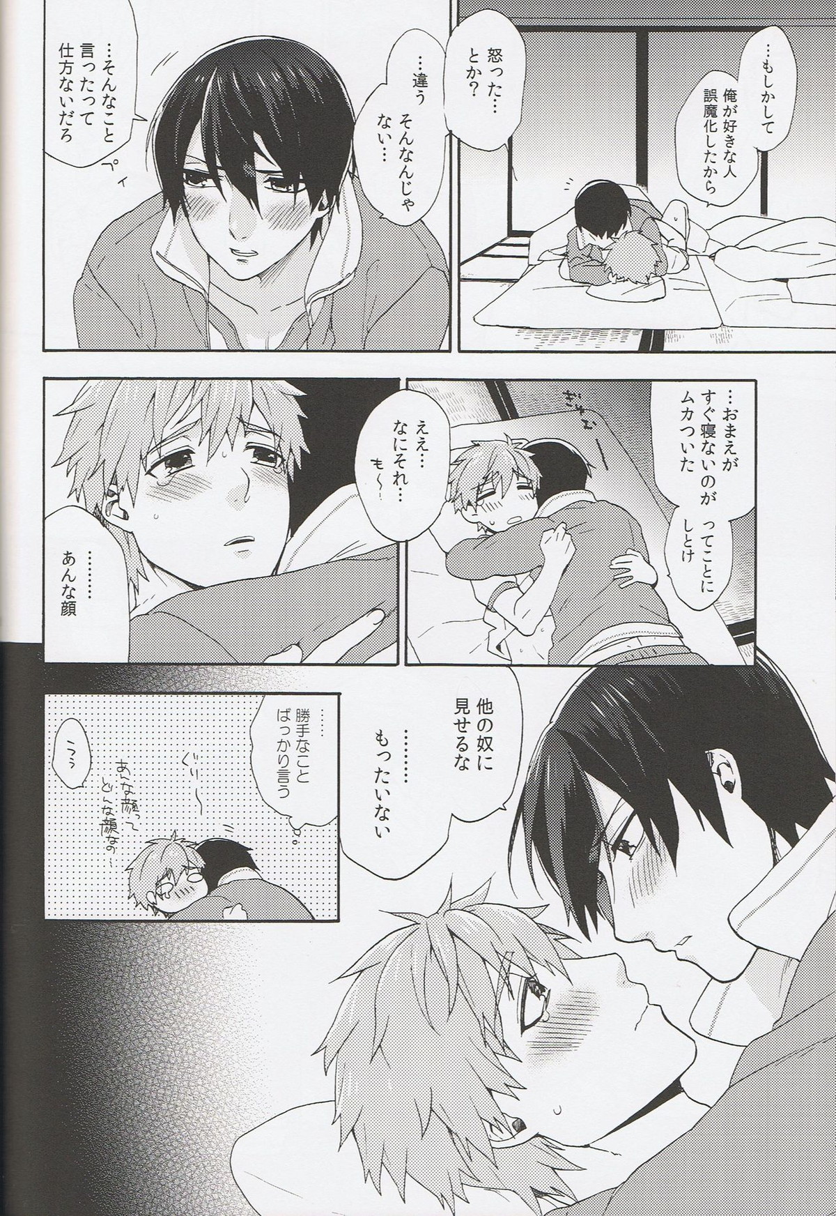 きみしか知らない【Free!/遙真】 page 19