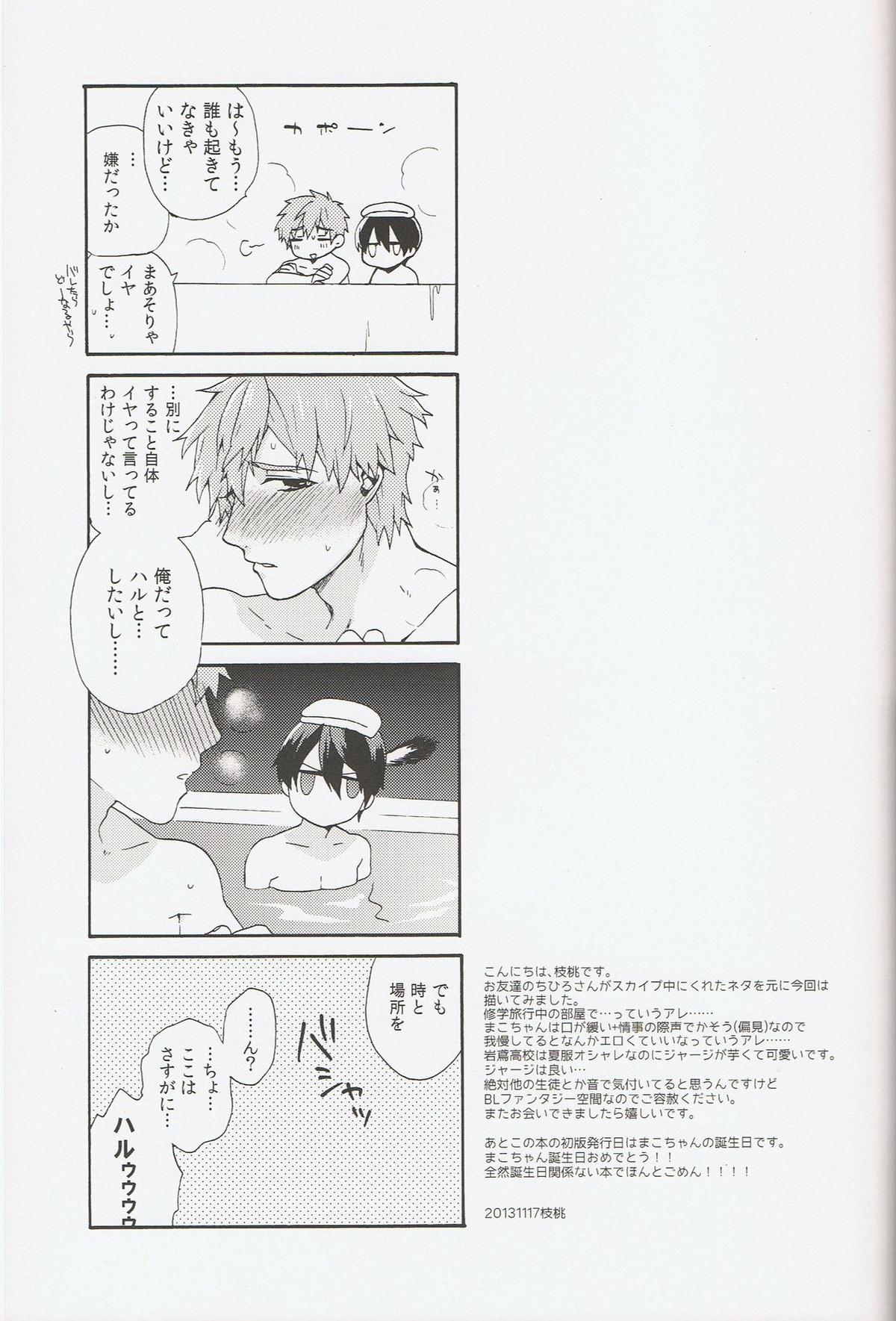きみしか知らない【Free!/遙真】 page 20