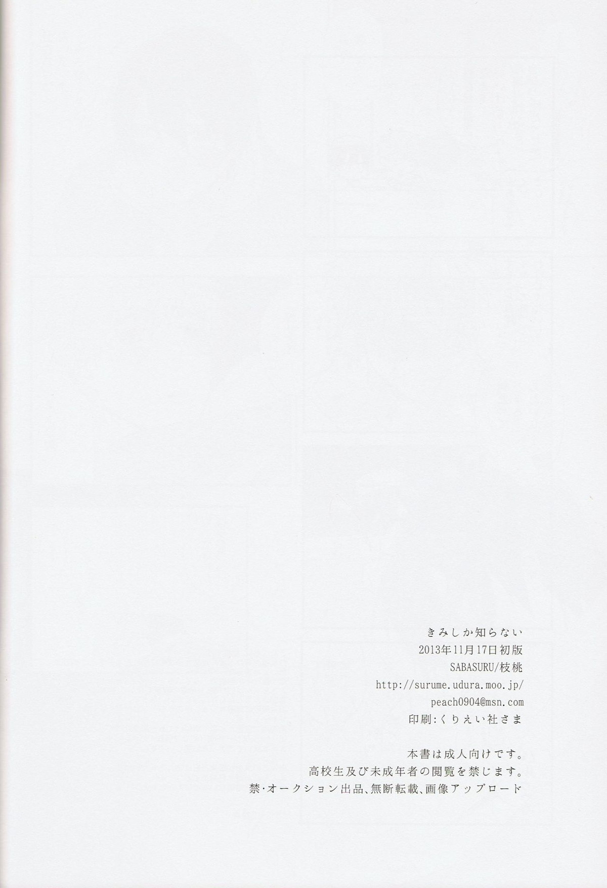 きみしか知らない【Free!/遙真】 page 21