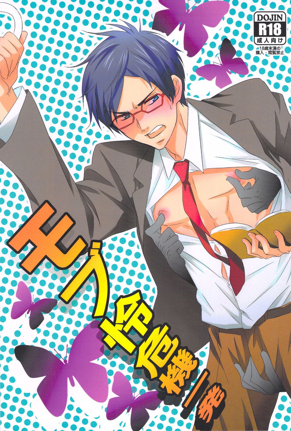 モブ怜危機一発【Free!/モブ怜】