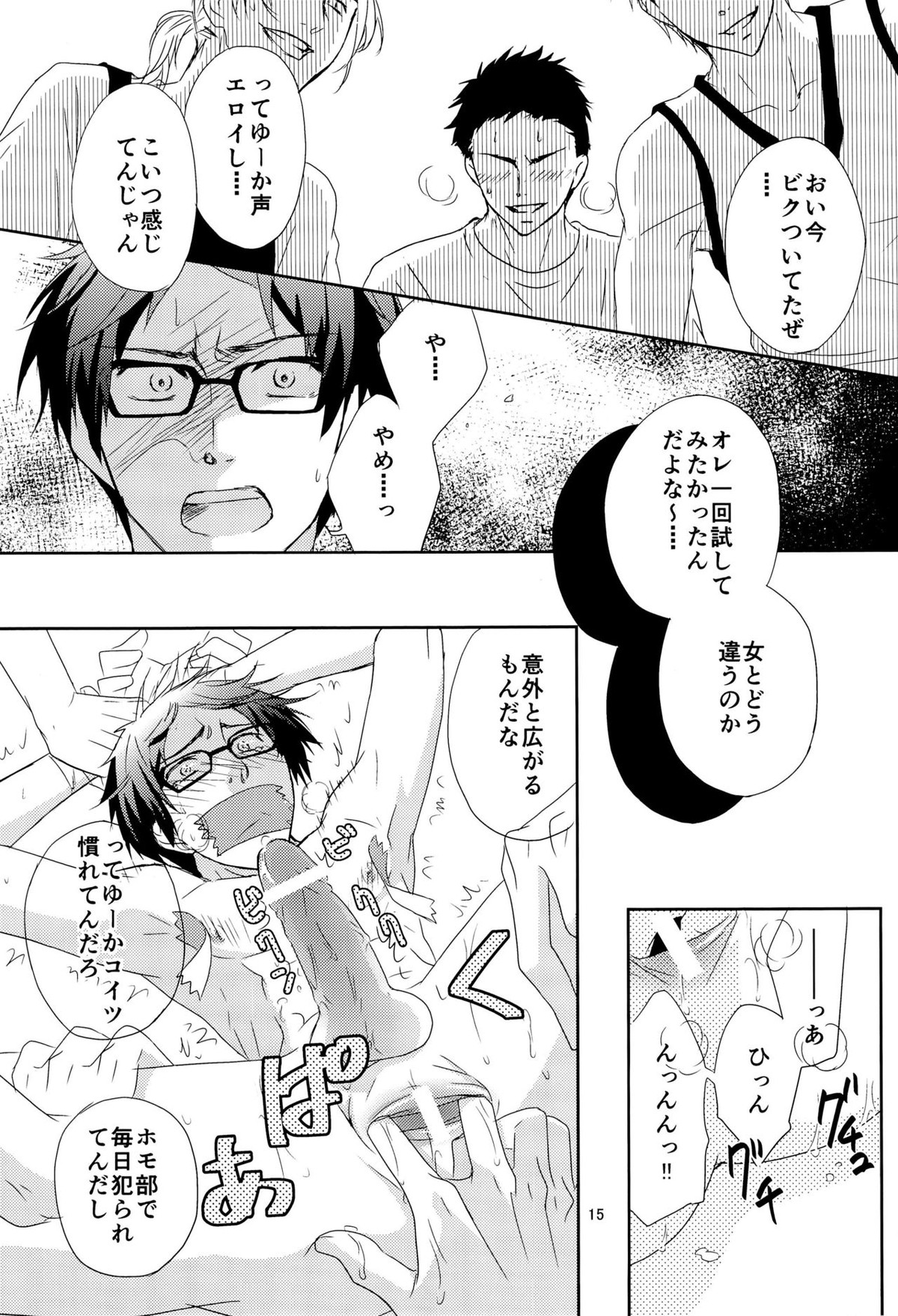 モブ怜危機一発【Free!/モブ怜】 page 15