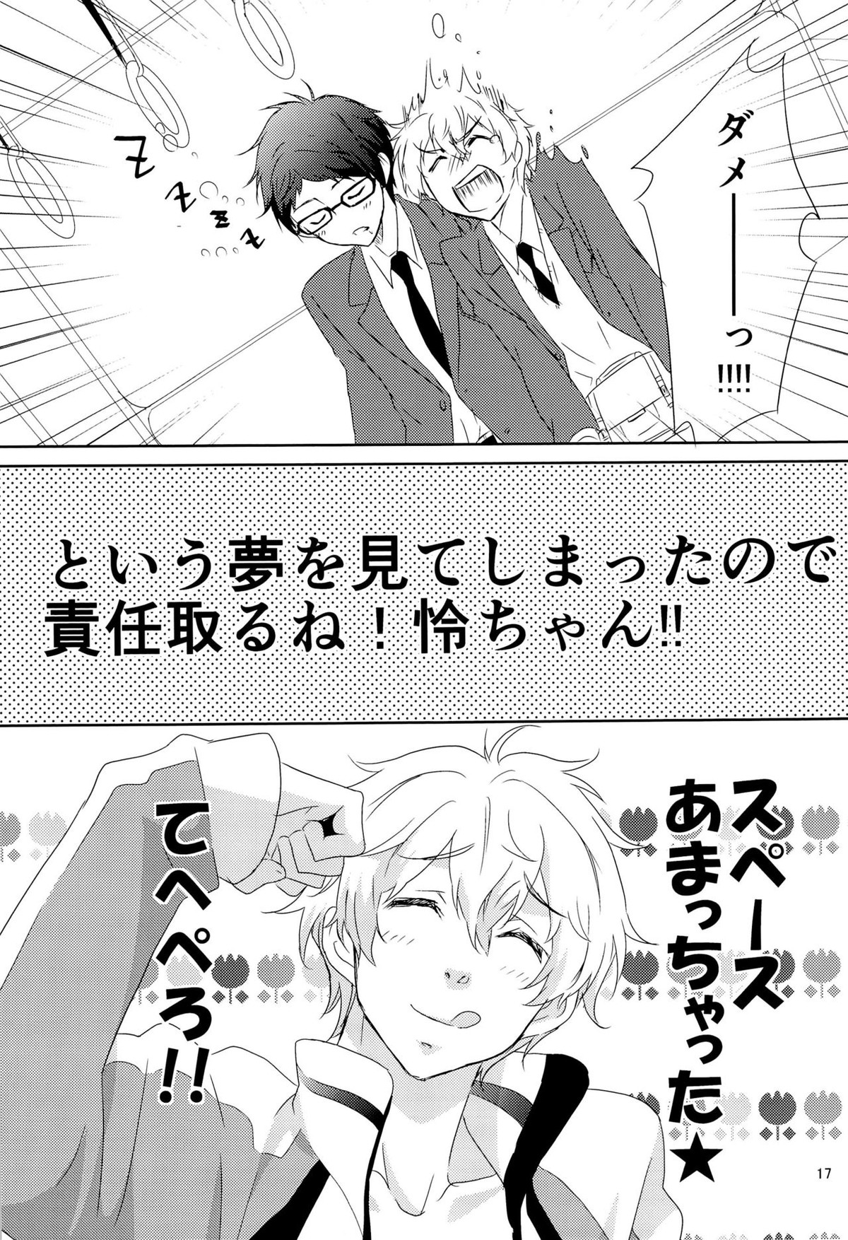 モブ怜危機一発【Free!/モブ怜】 page 17