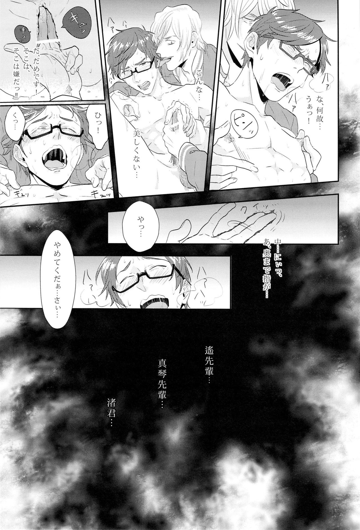 僕の理論で受けて勃ちます【Free!/モブ怜】 page 11