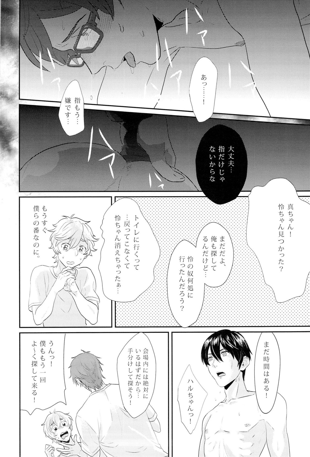 僕の理論で受けて勃ちます【Free!/モブ怜】 page 12