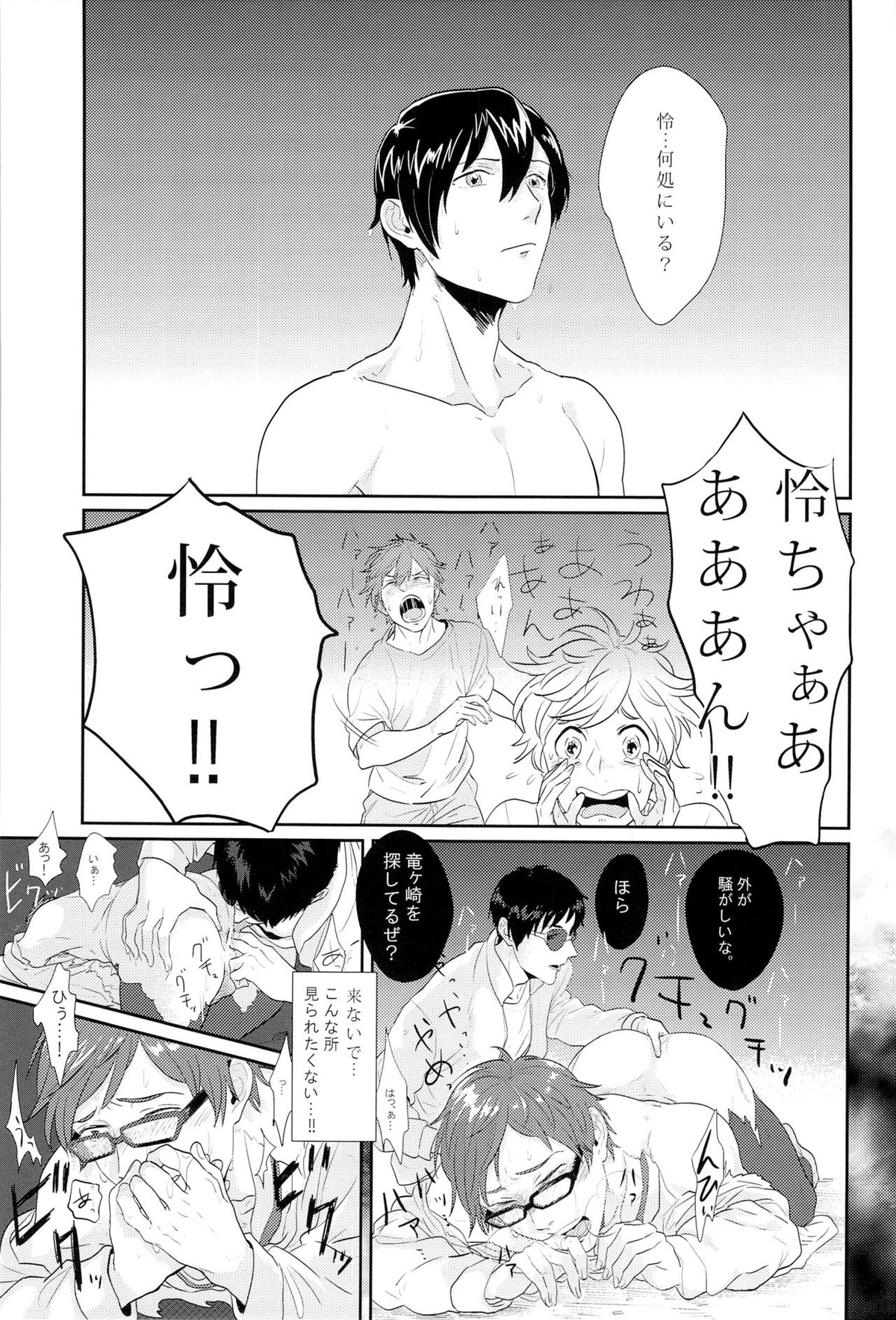 僕の理論で受けて勃ちます【Free!/モブ怜】 page 13
