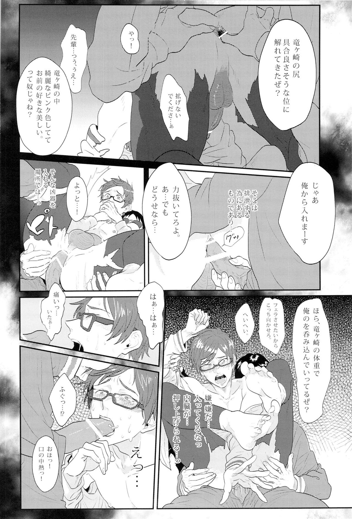 僕の理論で受けて勃ちます【Free!/モブ怜】 page 14