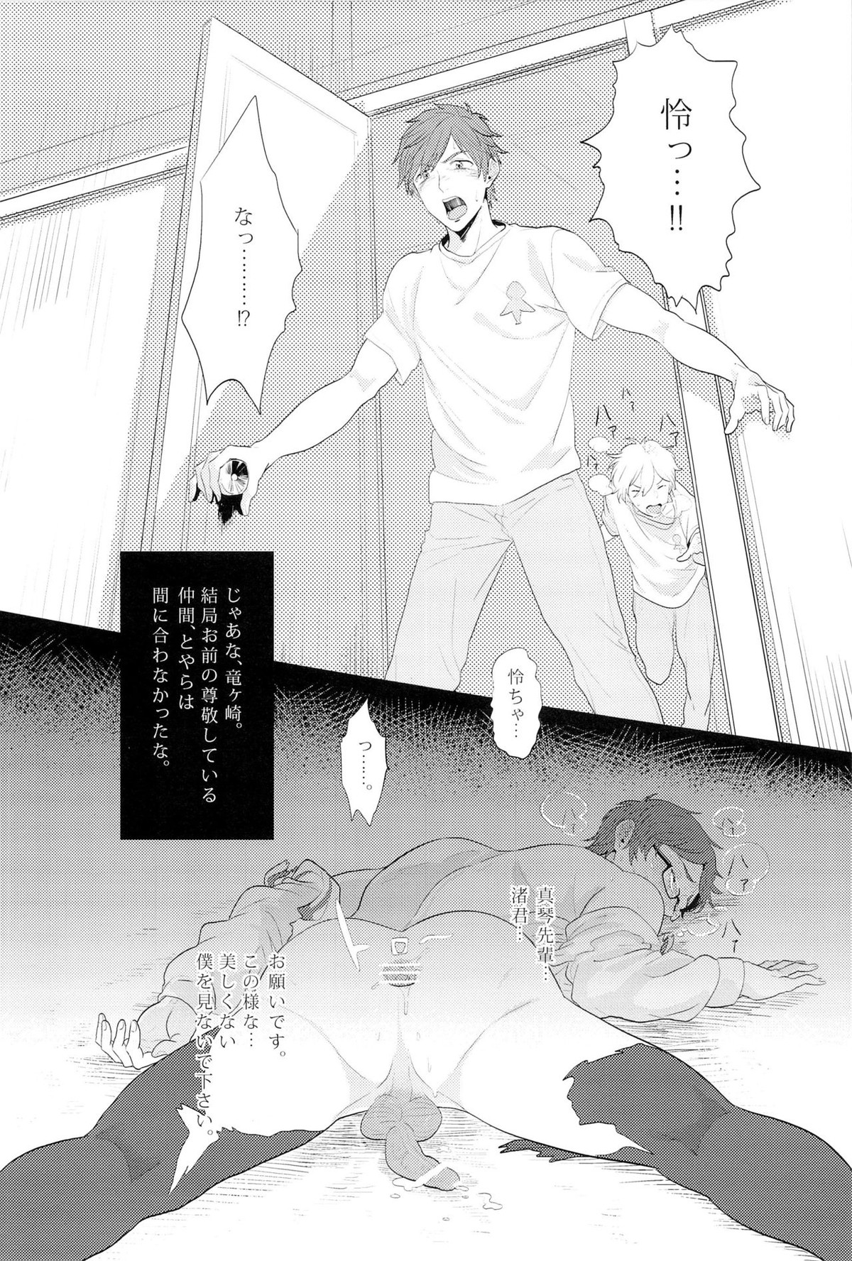 僕の理論で受けて勃ちます【Free!/モブ怜】 page 16