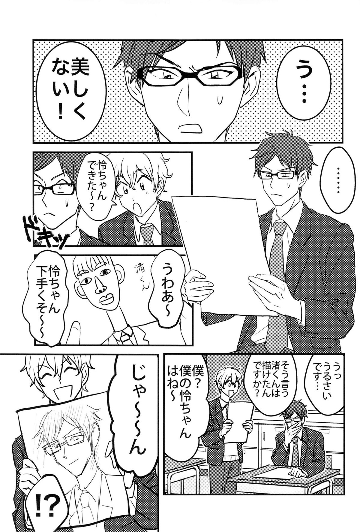 僕の理論で受けて勃ちます【Free!/モブ怜】 page 19