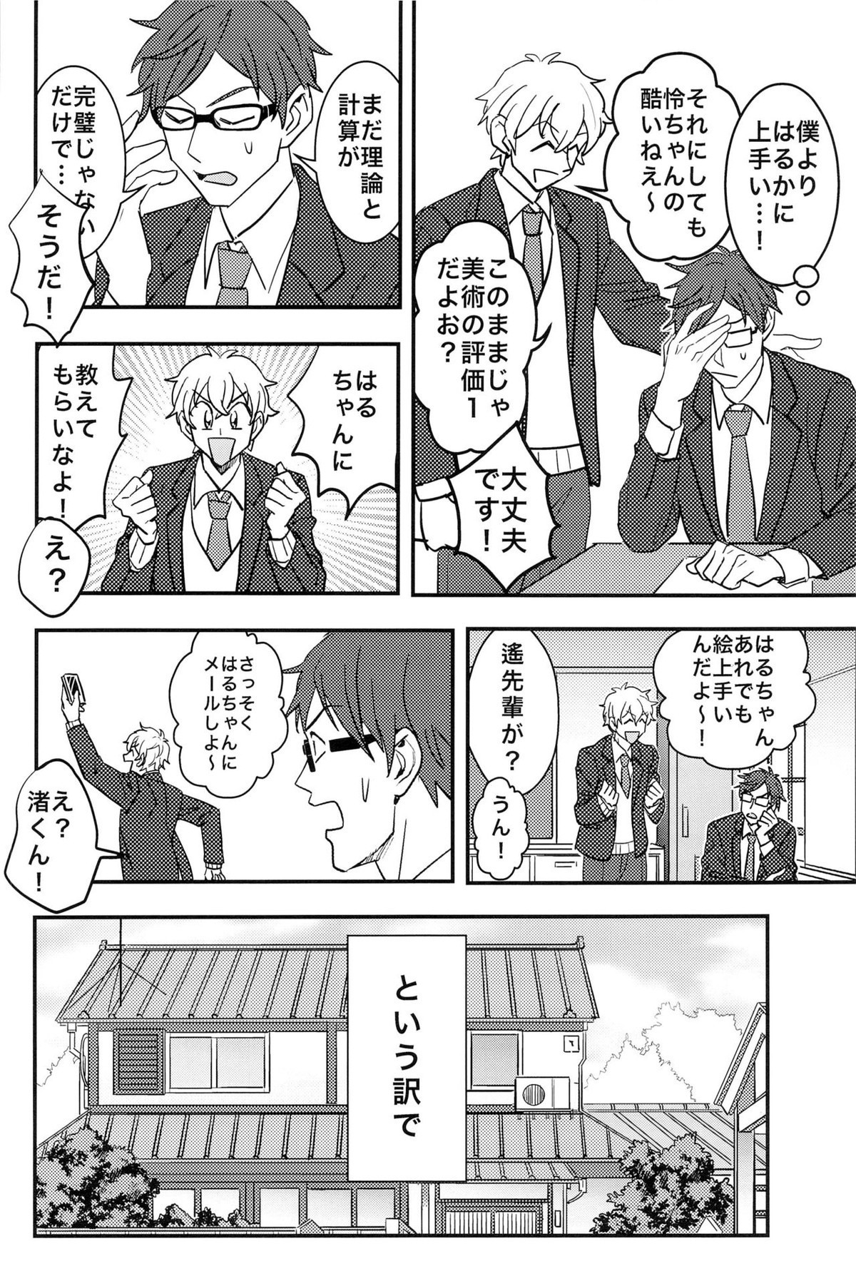 僕の理論で受けて勃ちます【Free!/モブ怜】 page 20