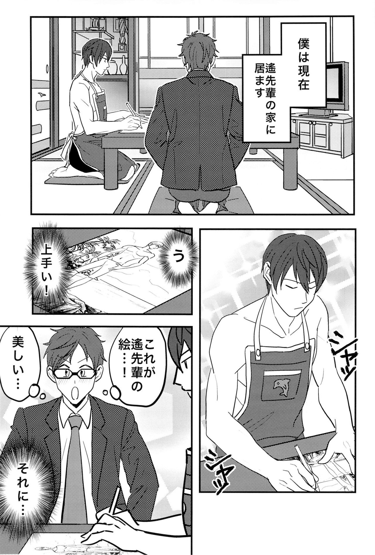 僕の理論で受けて勃ちます【Free!/モブ怜】 page 21