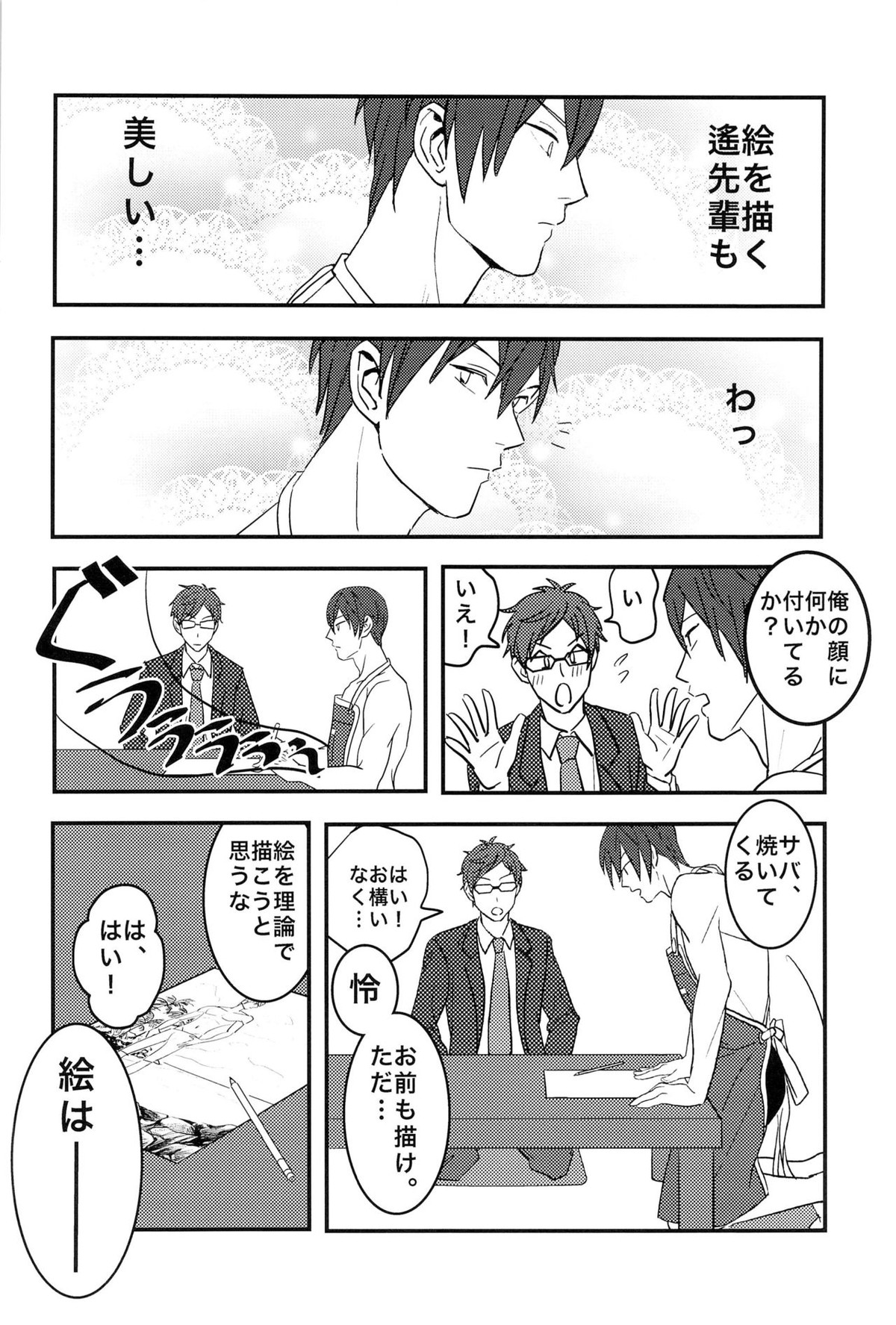 僕の理論で受けて勃ちます【Free!/モブ怜】 page 22