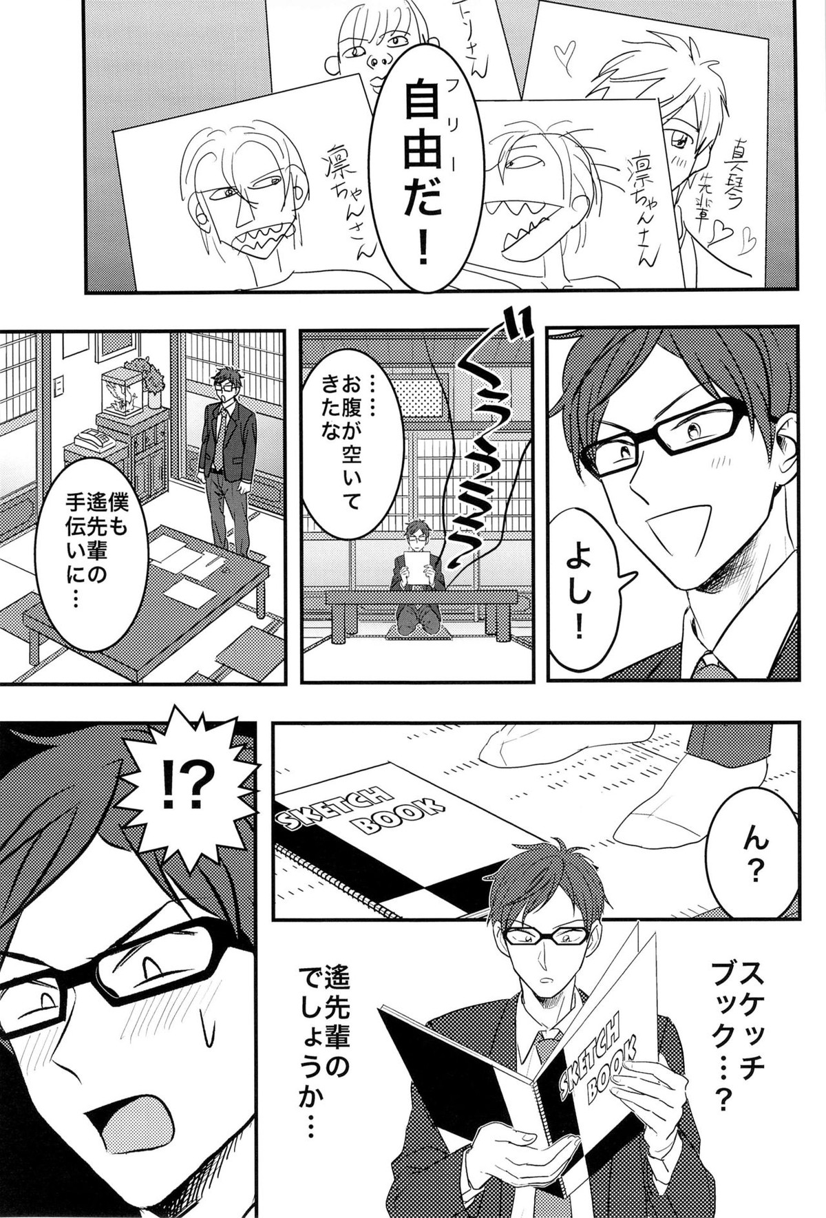 僕の理論で受けて勃ちます【Free!/モブ怜】 page 23