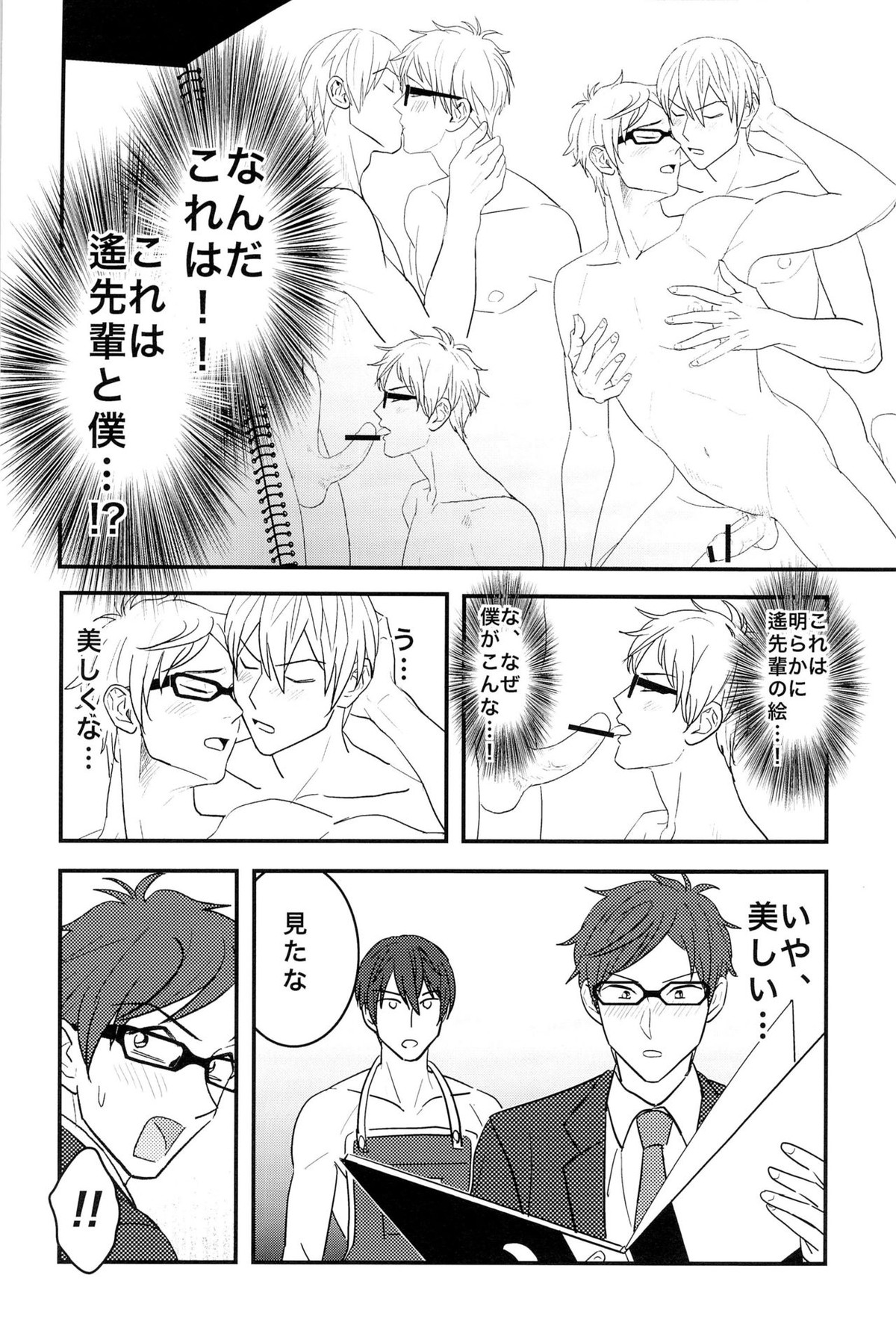 僕の理論で受けて勃ちます【Free!/モブ怜】 page 24