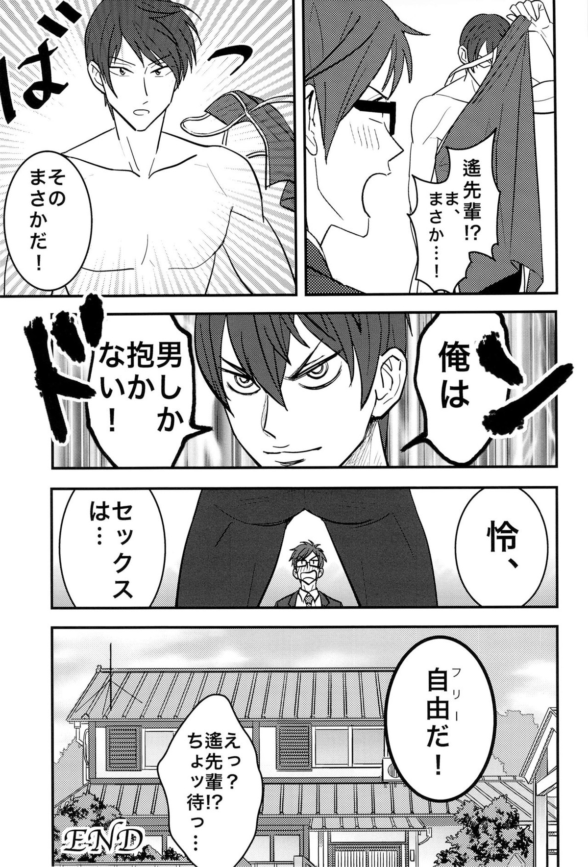 僕の理論で受けて勃ちます【Free!/モブ怜】 page 25