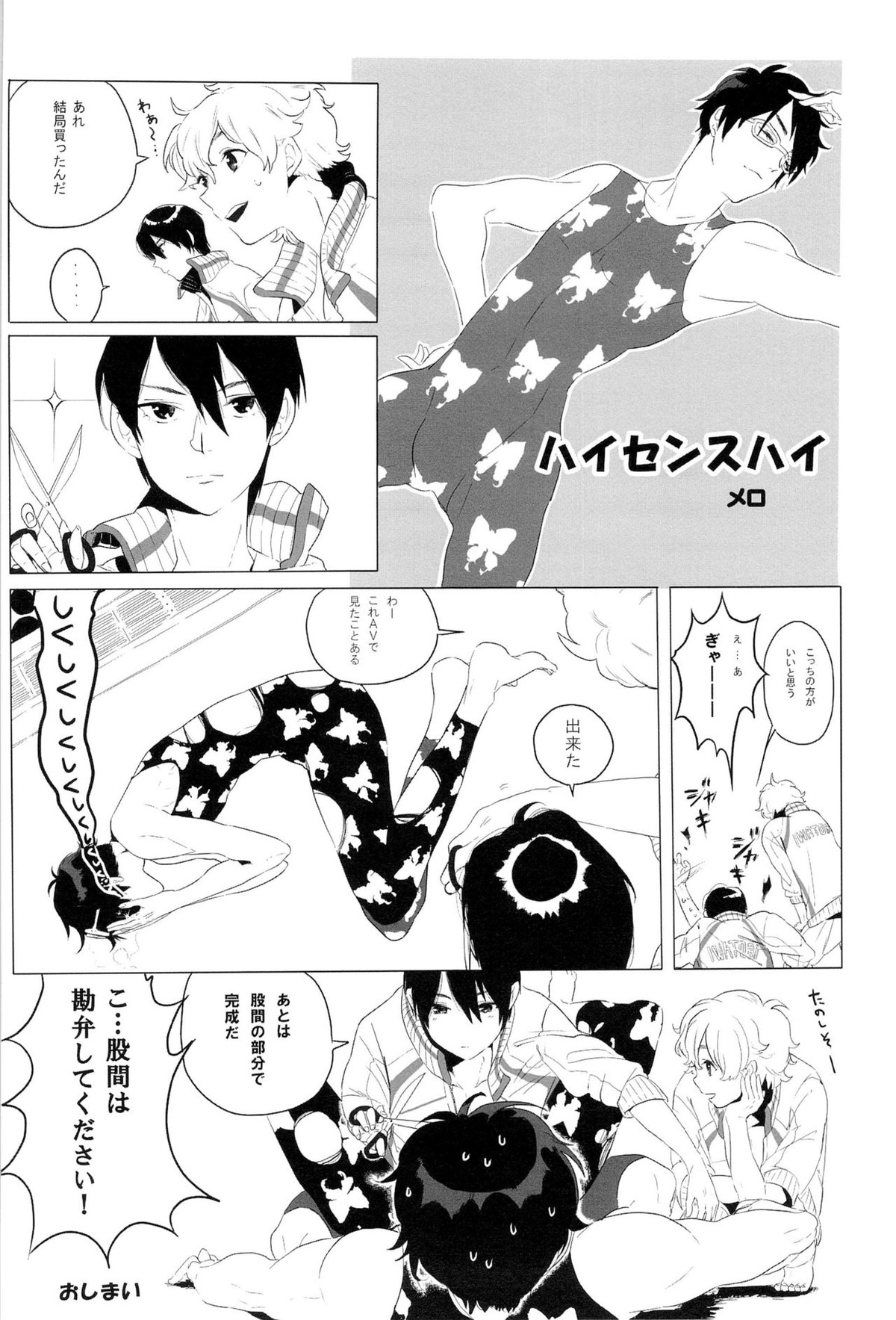 僕の理論で受けて勃ちます【Free!/モブ怜】 page 28
