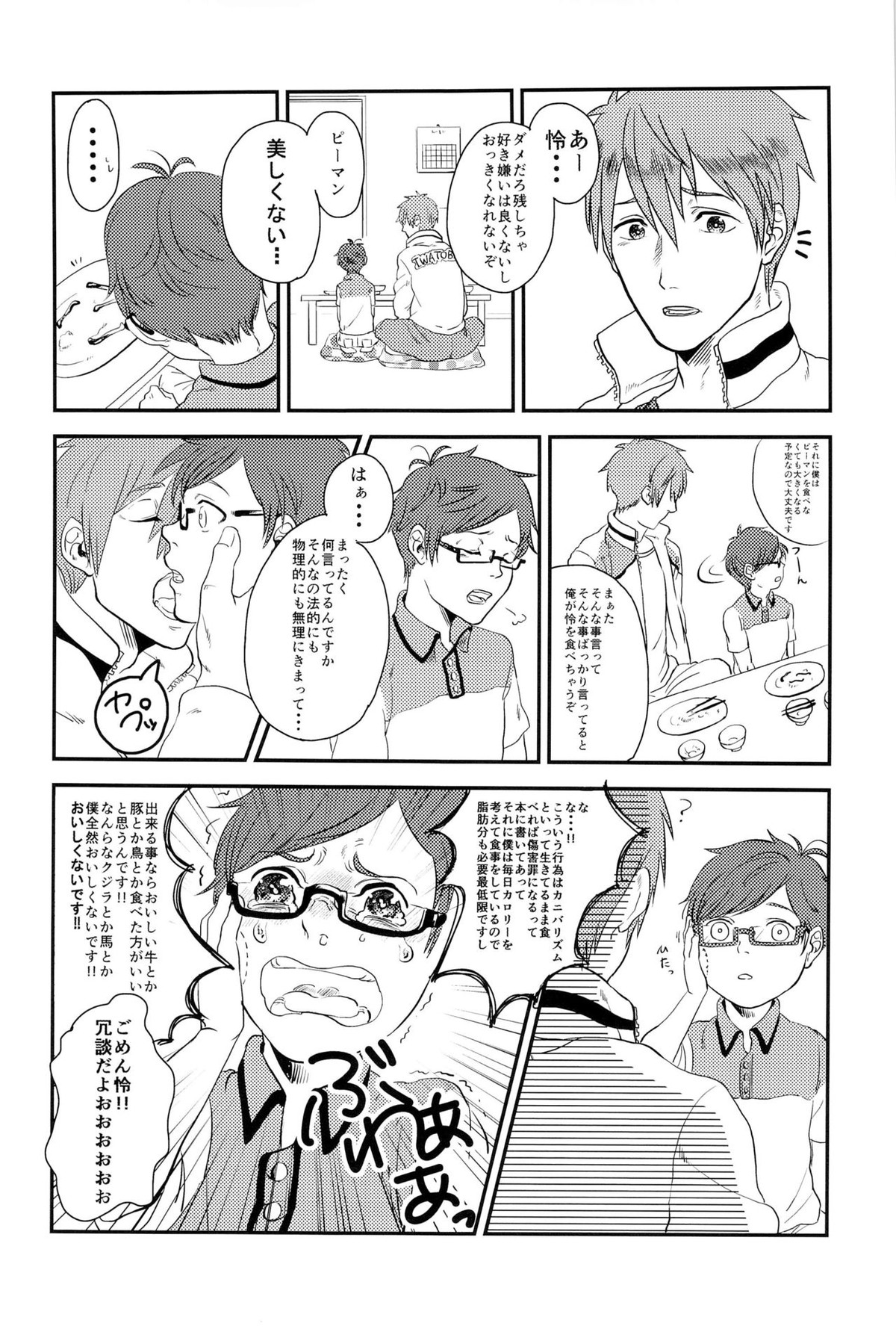 僕の理論で受けて勃ちます【Free!/モブ怜】 page 29
