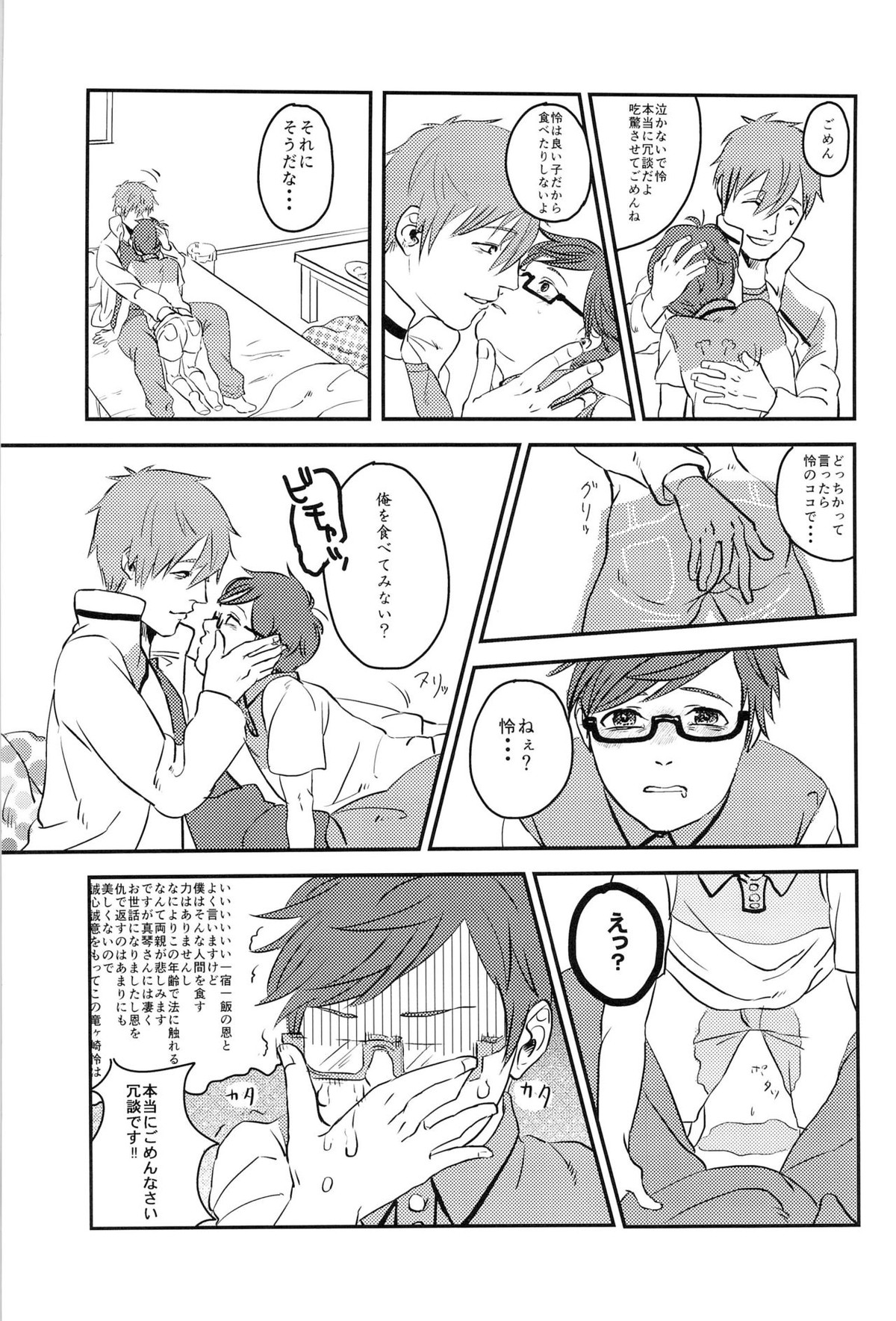 僕の理論で受けて勃ちます【Free!/モブ怜】 page 30