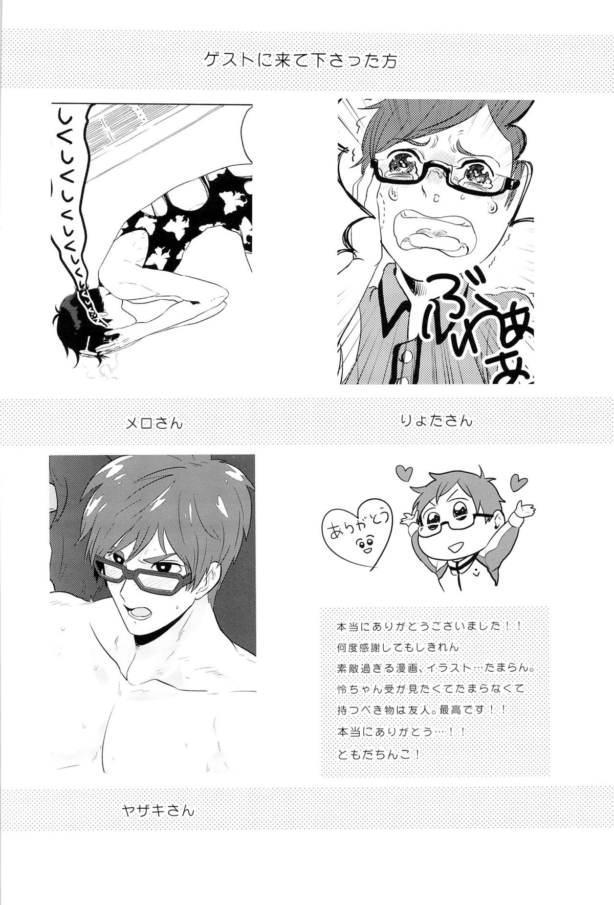 僕の理論で受けて勃ちます【Free!/モブ怜】 page 32